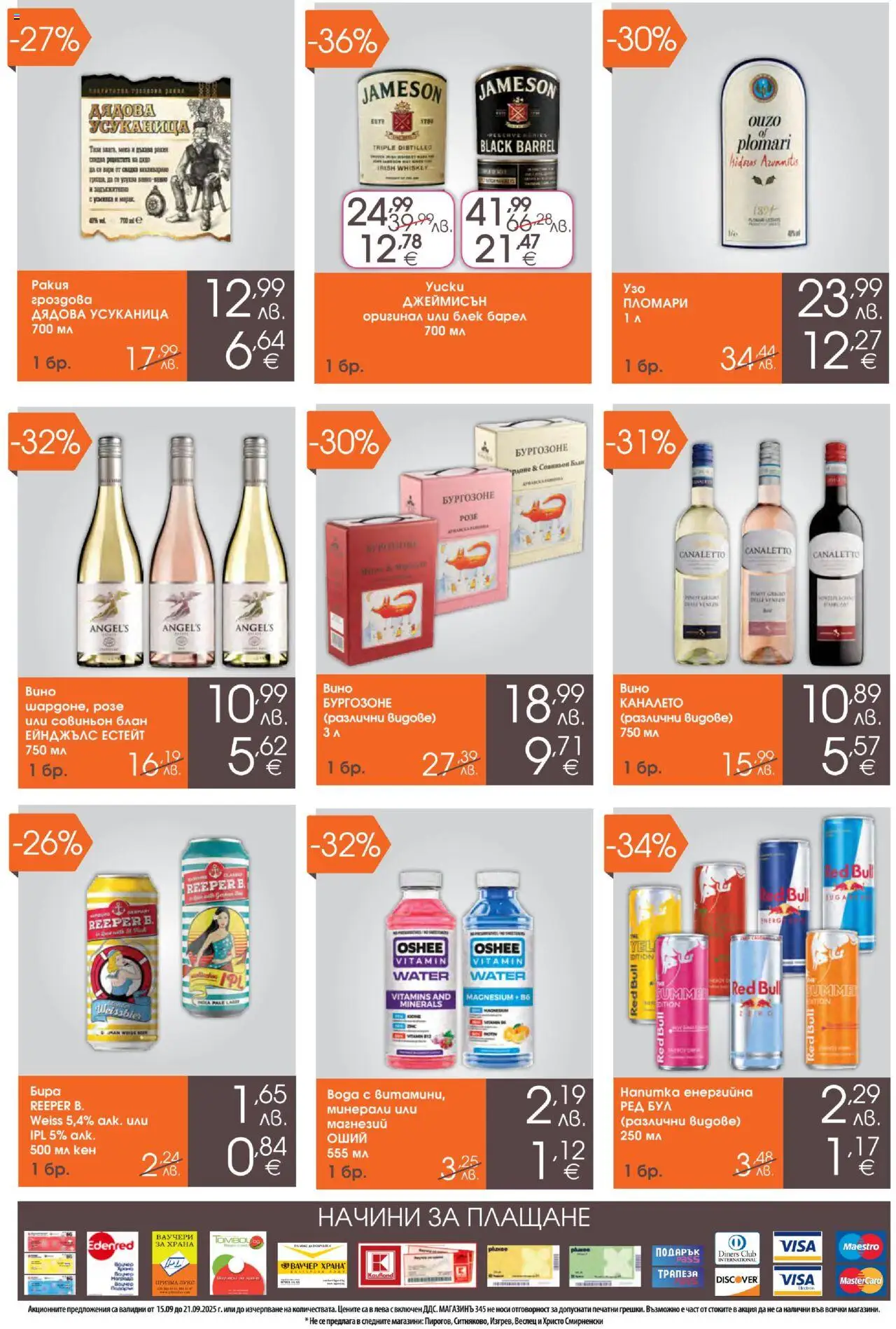  | Страница: 5 | Продукти: Вода, Бира, Кен, Напитка