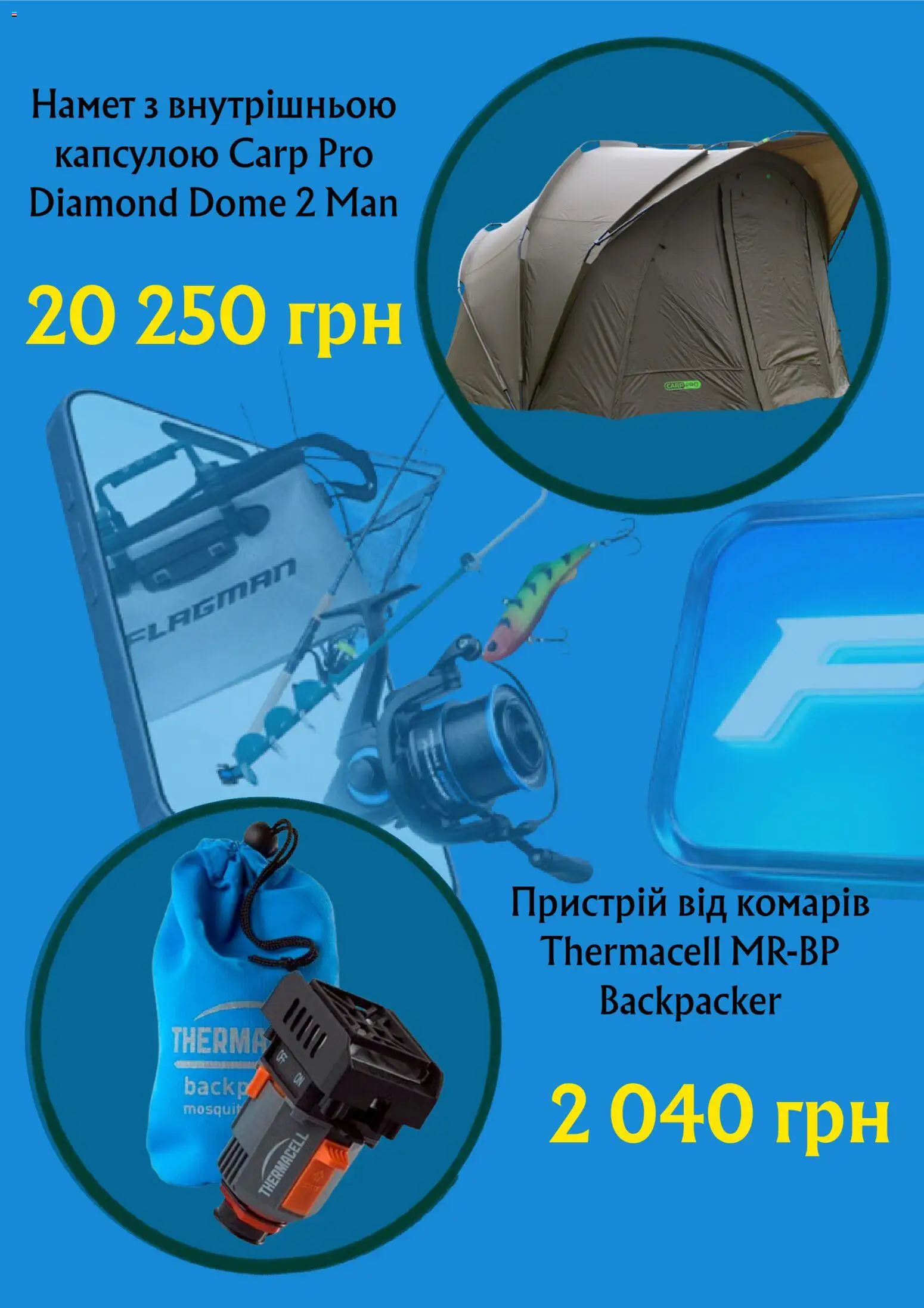 Flagman Kаталог - дійснийкції з 02.03.2026 | Сторінка: 3