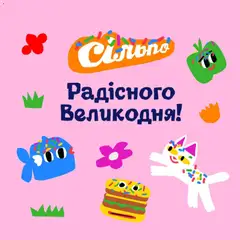 Сільпо акції дійснийкції з 19.03.2026