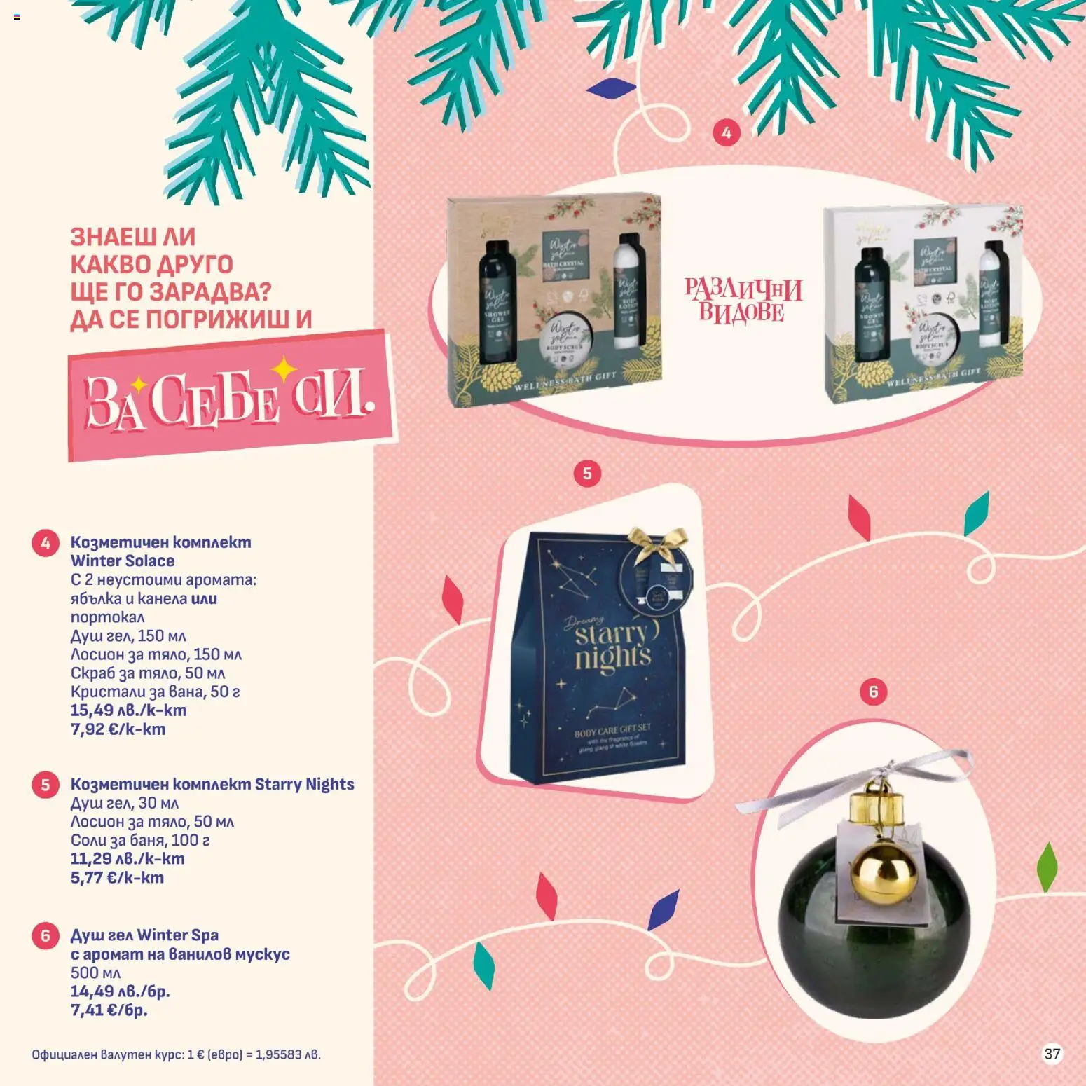 {H1} | Страница: 37 | Продукти: Портокал, Лосион, Душ, Аромат