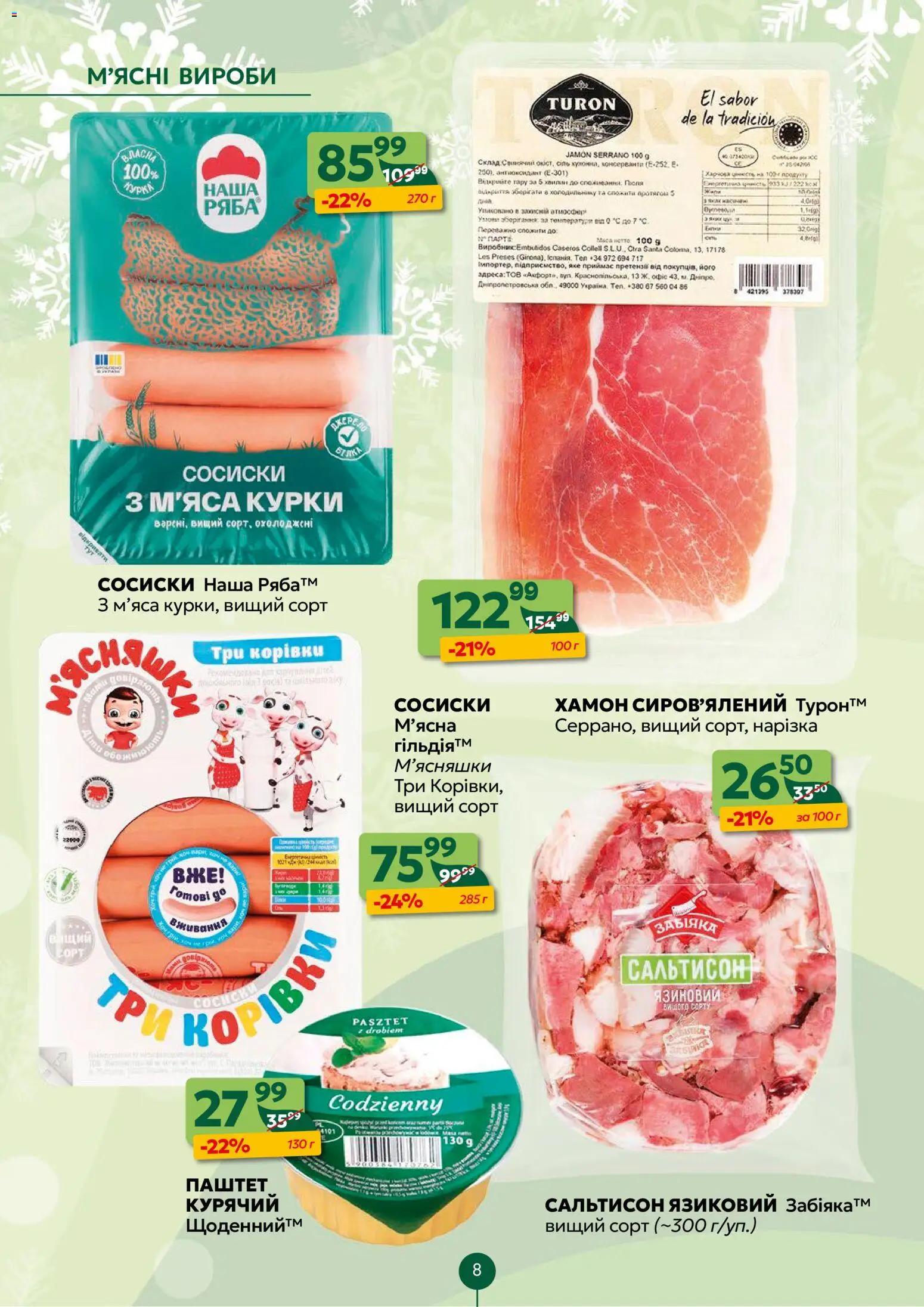 Близенько Kаталог - дійснийкції з 08.12.2025 | Сторінка: 8 | Товари: Сіль, Хамон, Паштет, Турка