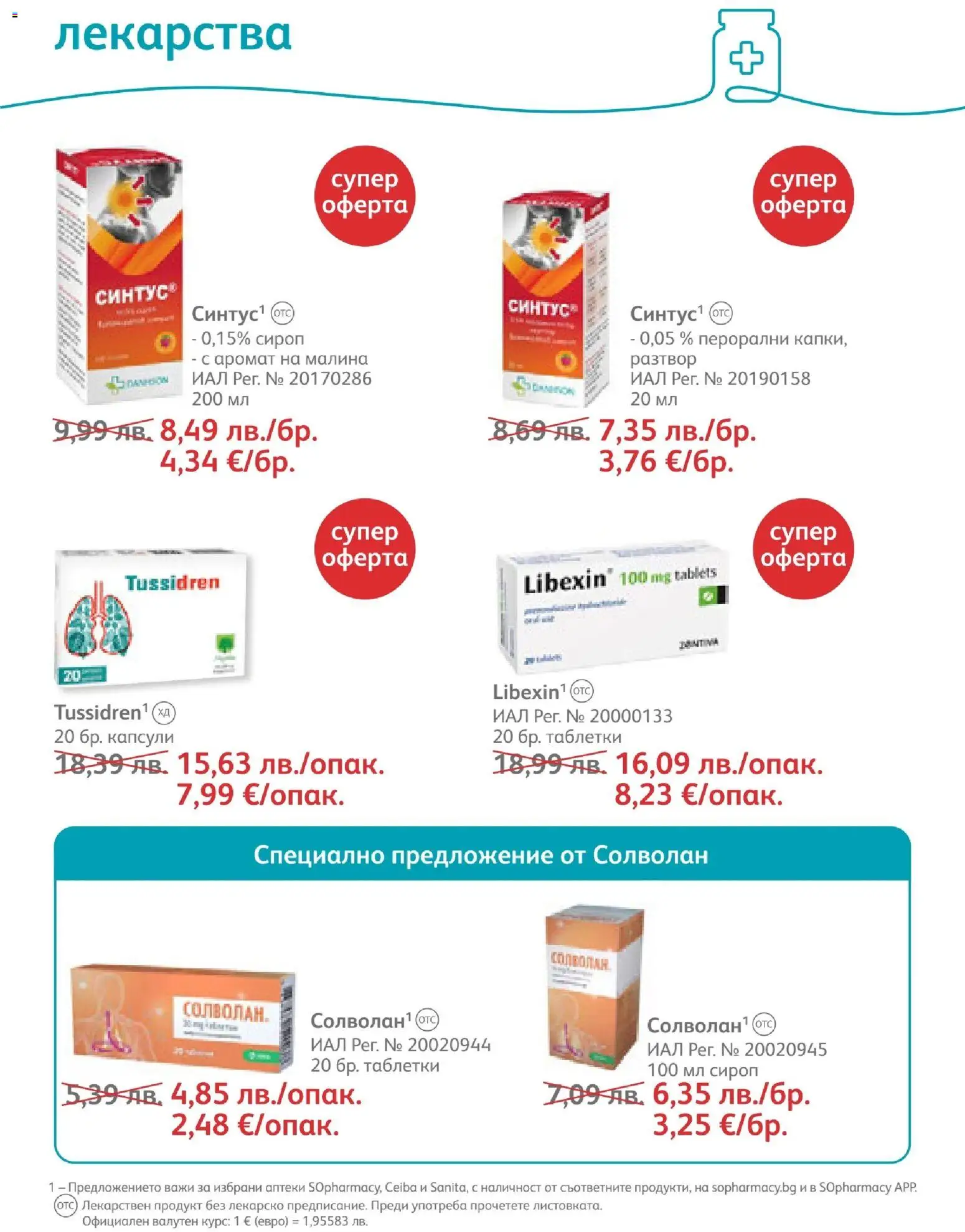 {H1} | Страница: 45 | Продукти: Сироп, Таблетки, Лекарства, Аромат