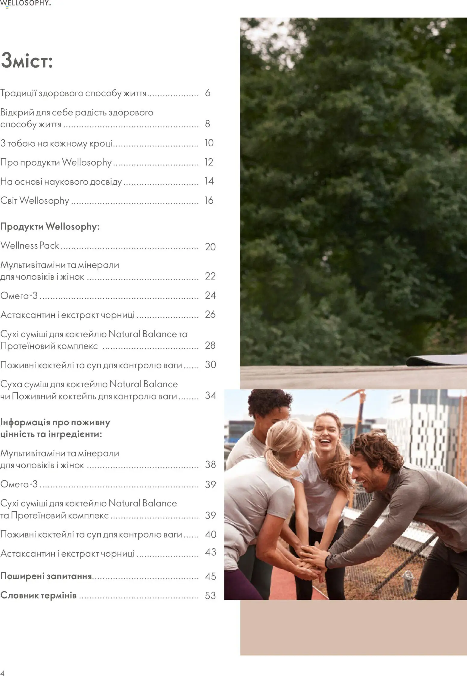 Oriflame Kаталог - дійснийкції з 01.01.2026 | Сторінка: 4 | Товари: Ваги