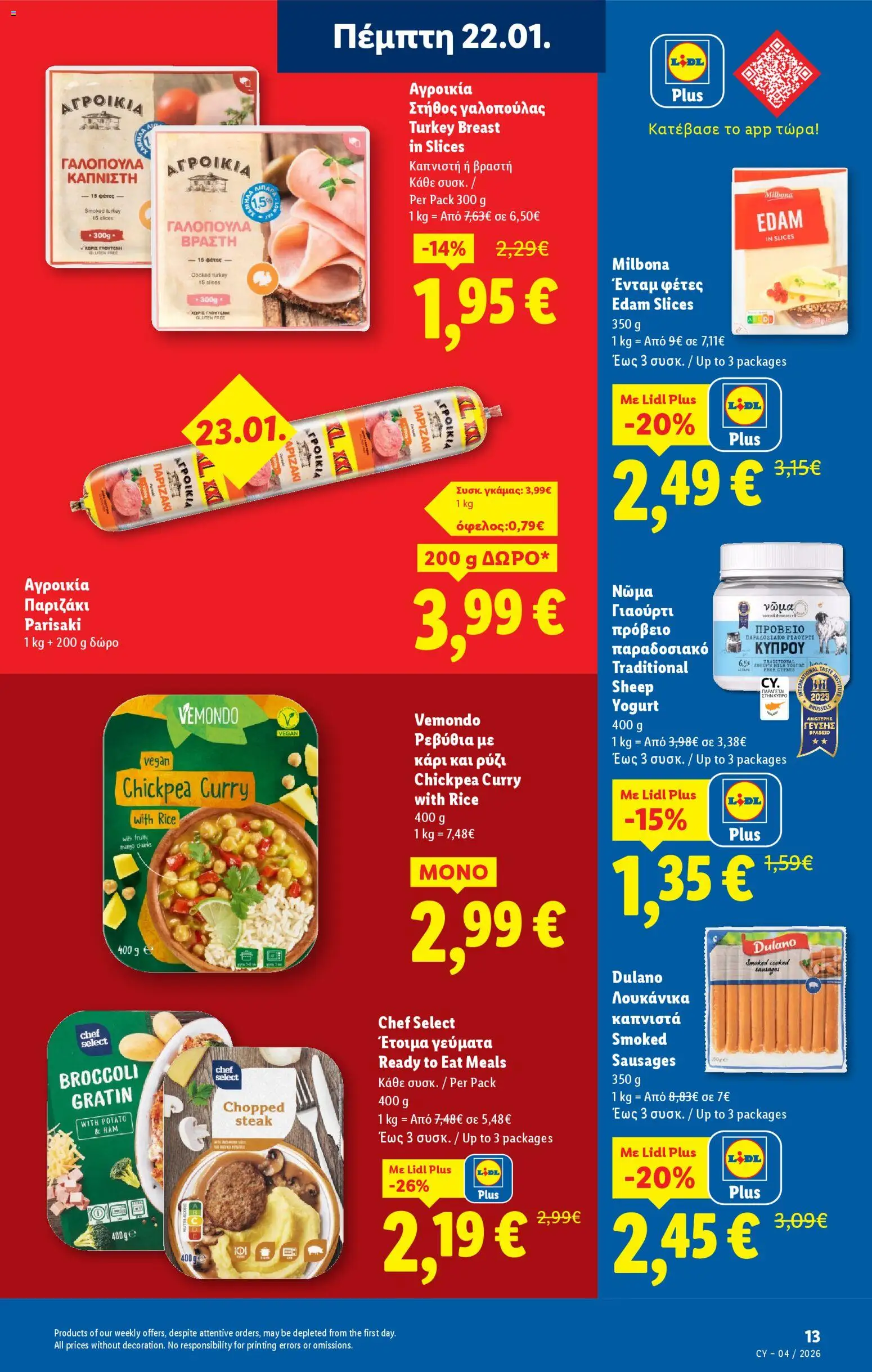 Lidl - Φυλλάδιο – σε ισχύ από 22.01.2026 | Σελίδα: 13