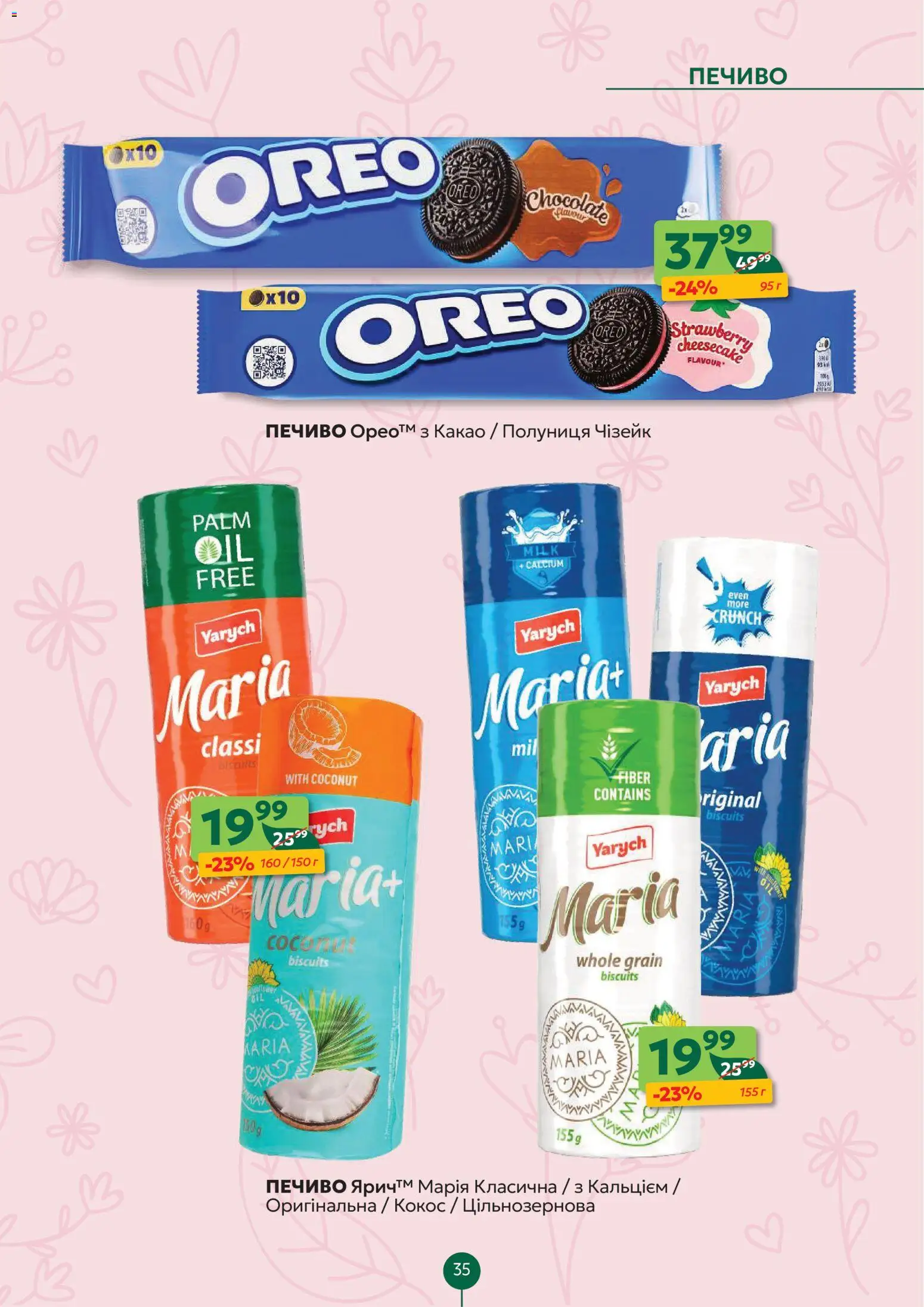 Близенько Kаталог - дійснийкції з 20.04.2026 | Сторінка: 35 | Товари: Полуниця, Печиво, Какао