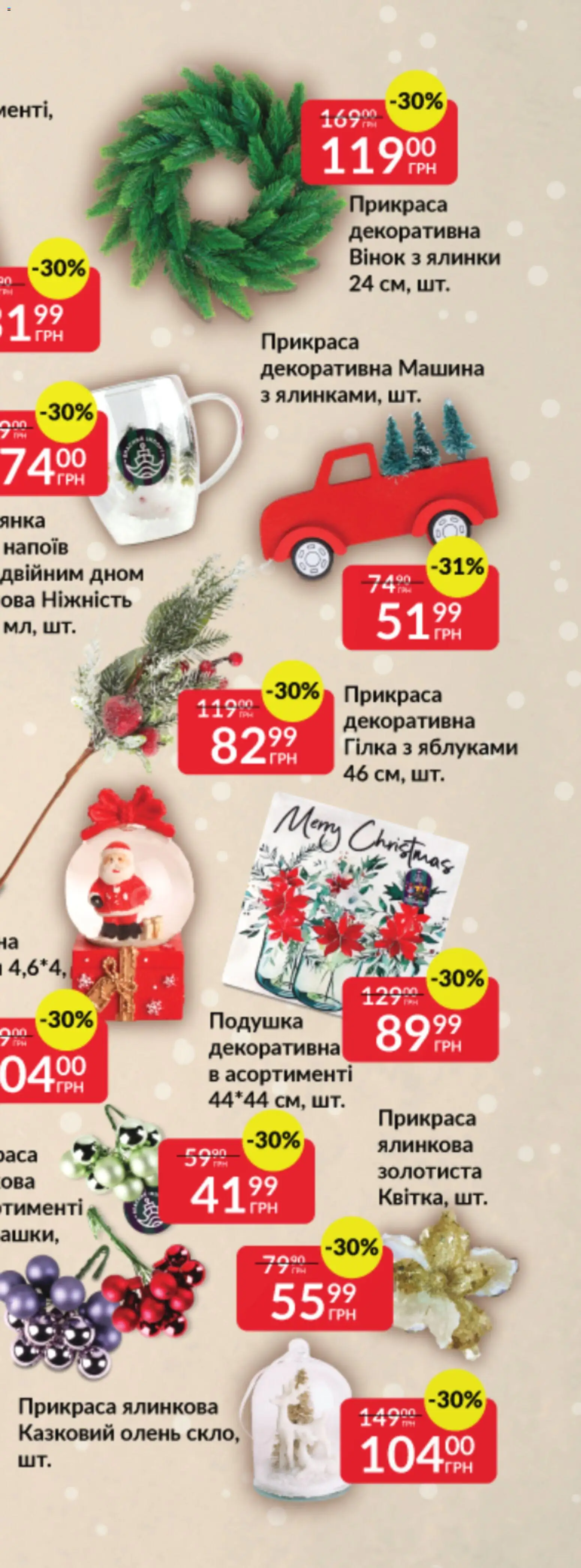 Fozzy Kаталог - дійснийкції з 03.12.2025 | Сторінка: 78 | Товари: Подушка