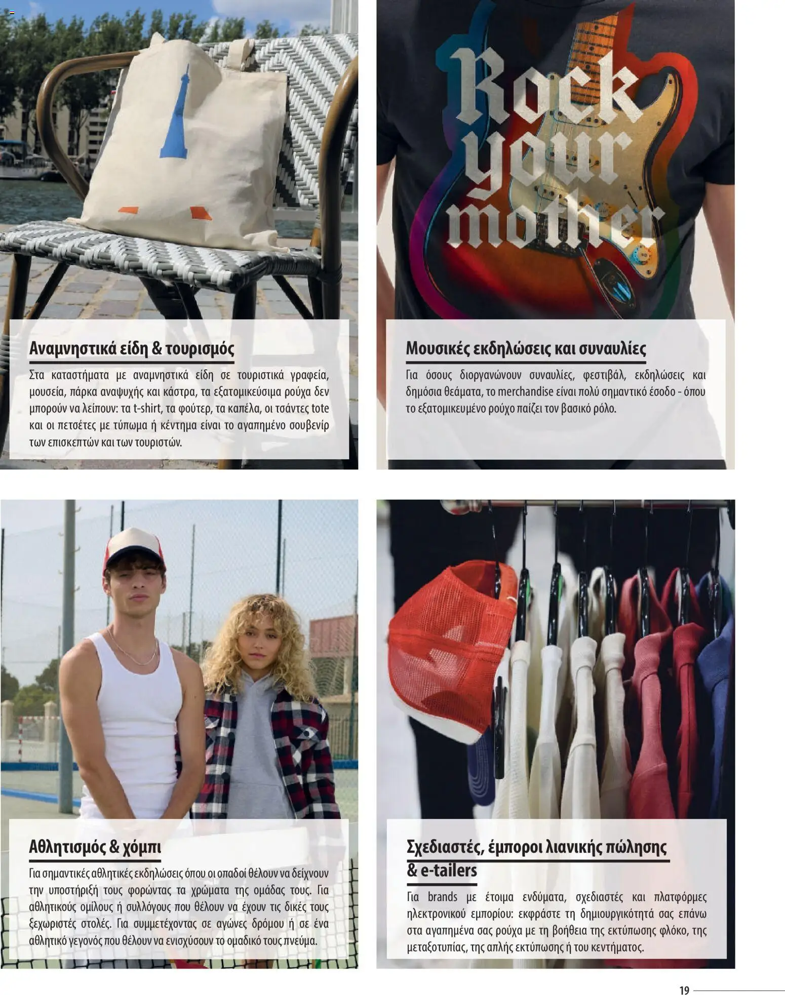 Sapo Giveaways Catalogue Solo – σε ισχύ από 14.01.2026 | Σελίδα: 19