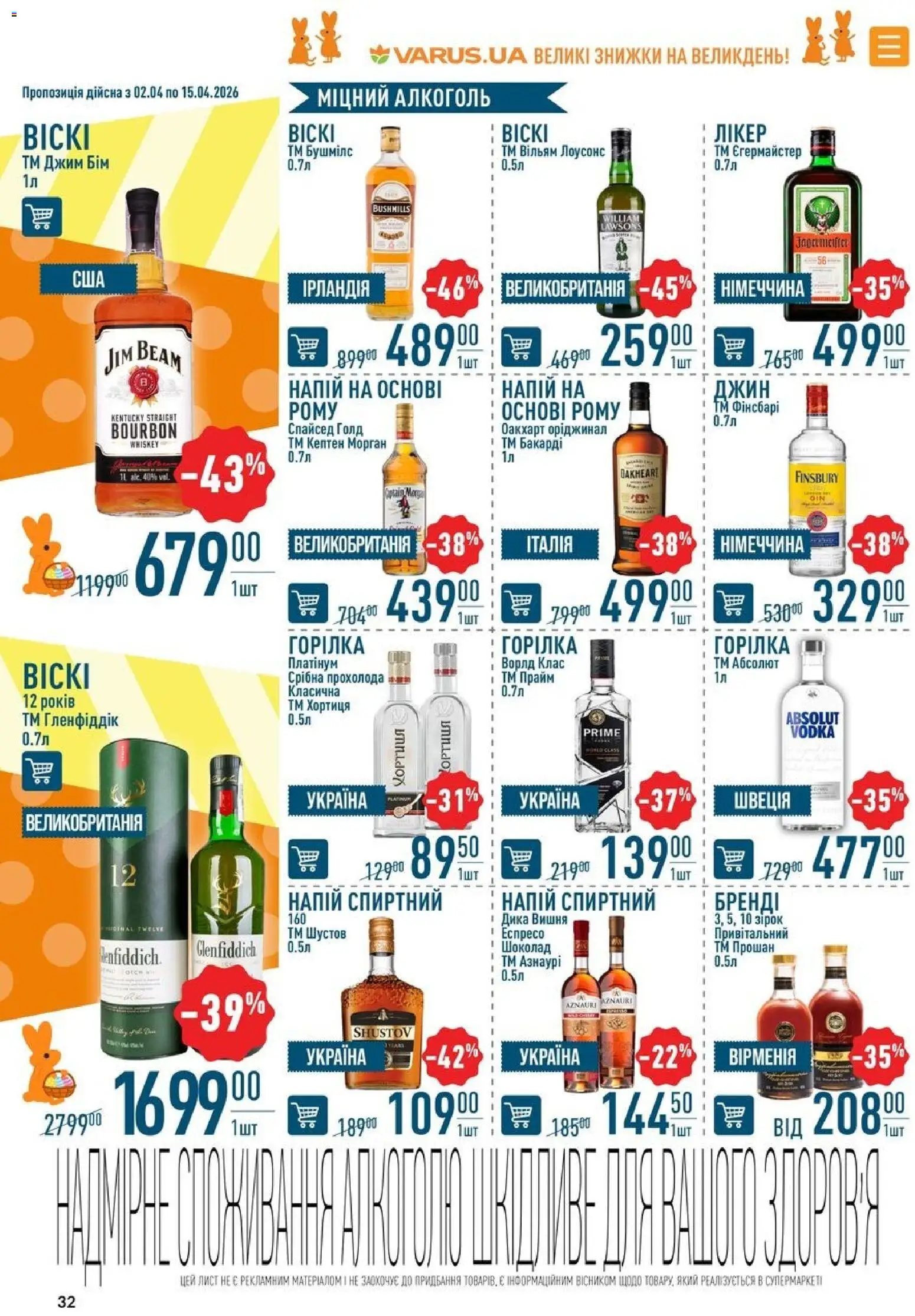 VARUS Kаталог - дійснийкції з 02.04.2026 | Сторінка: 32 | Товари: Шоколад, Джин, Pneus, Напій
