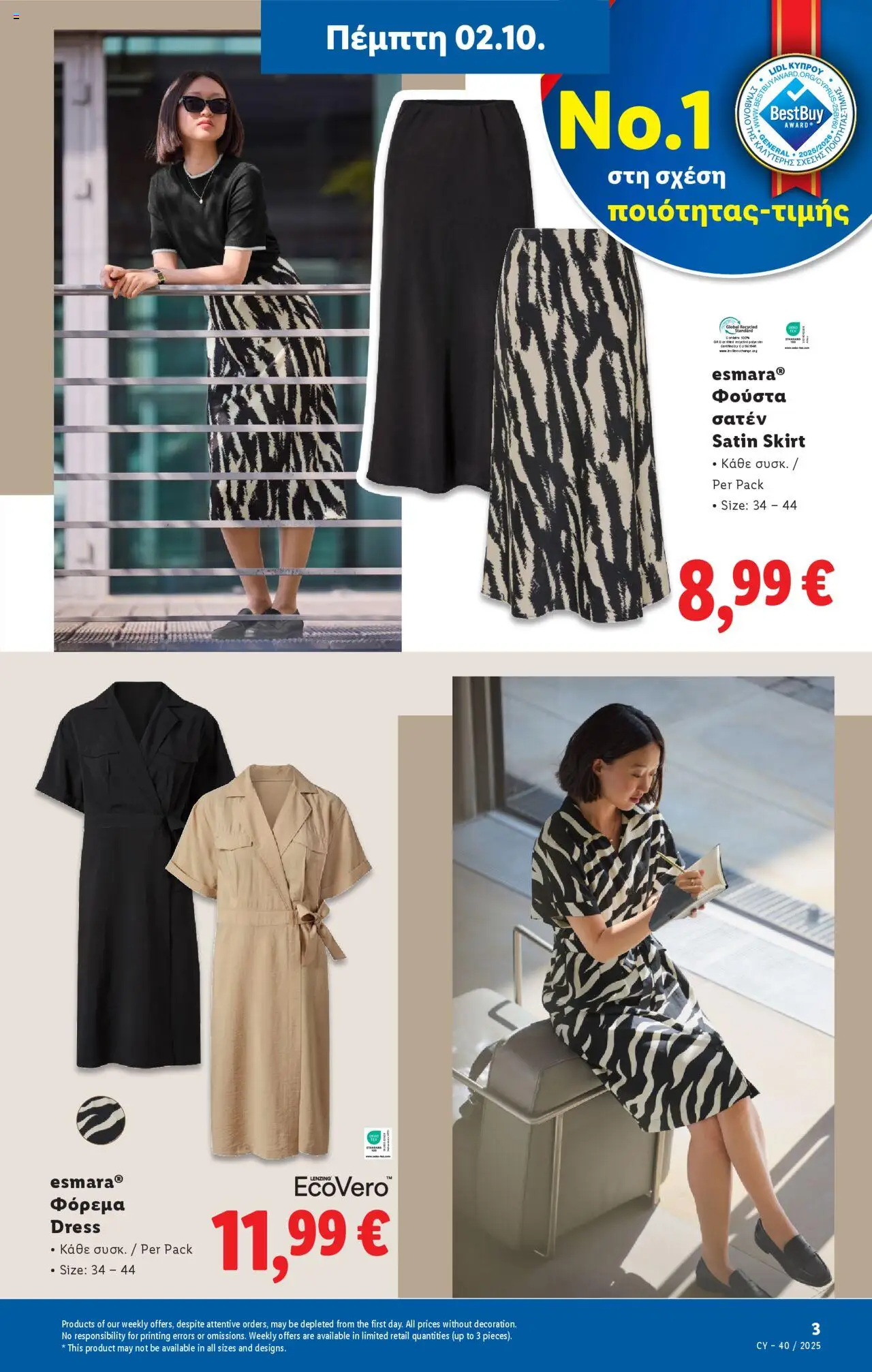 Lidl Φυλλάδιο – σε ισχύ από 02.10.2025 | Σελίδα: 31