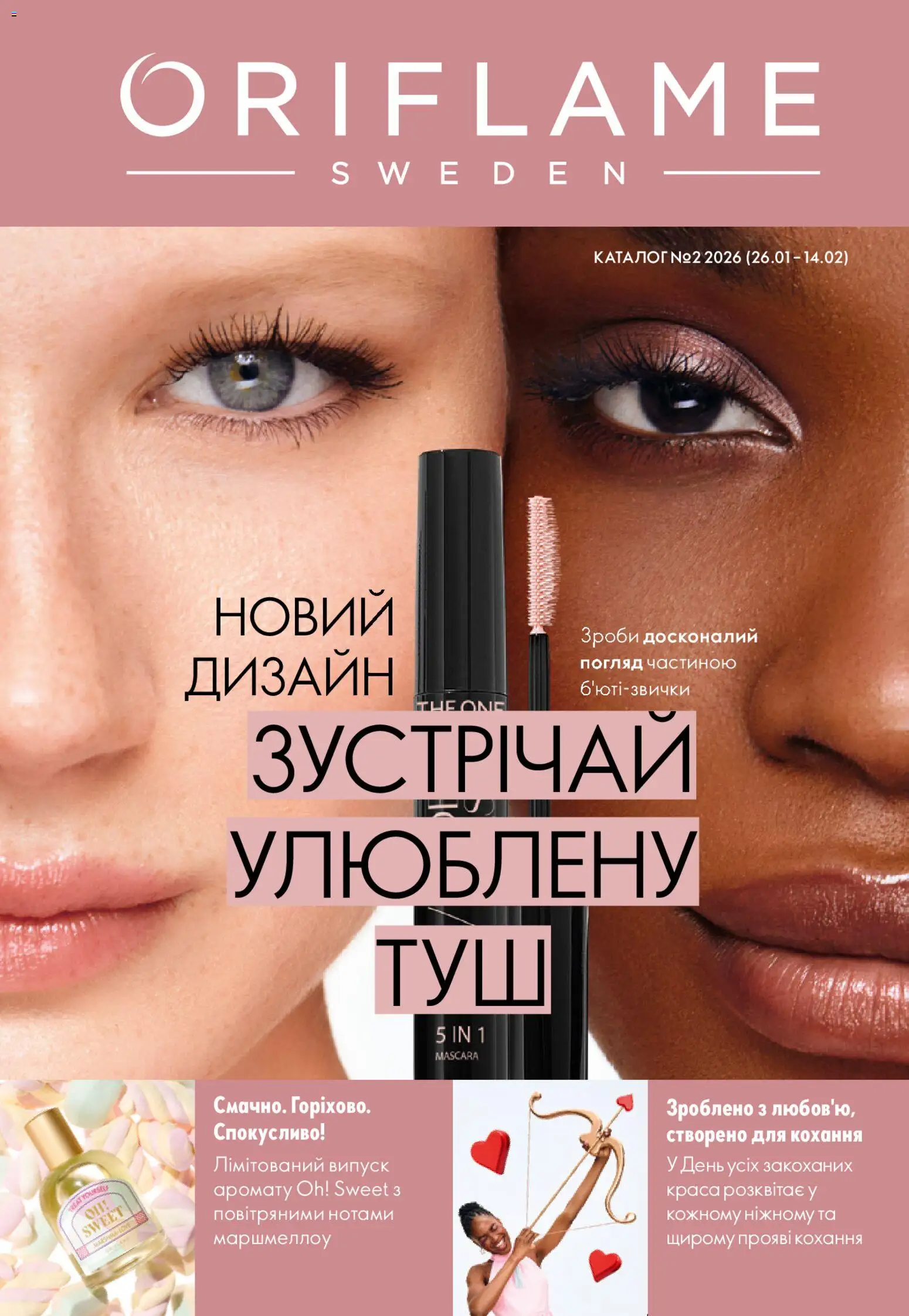 Oriflame Kаталог - дійснийкції з 25.01.2026 | Сторінка: 1