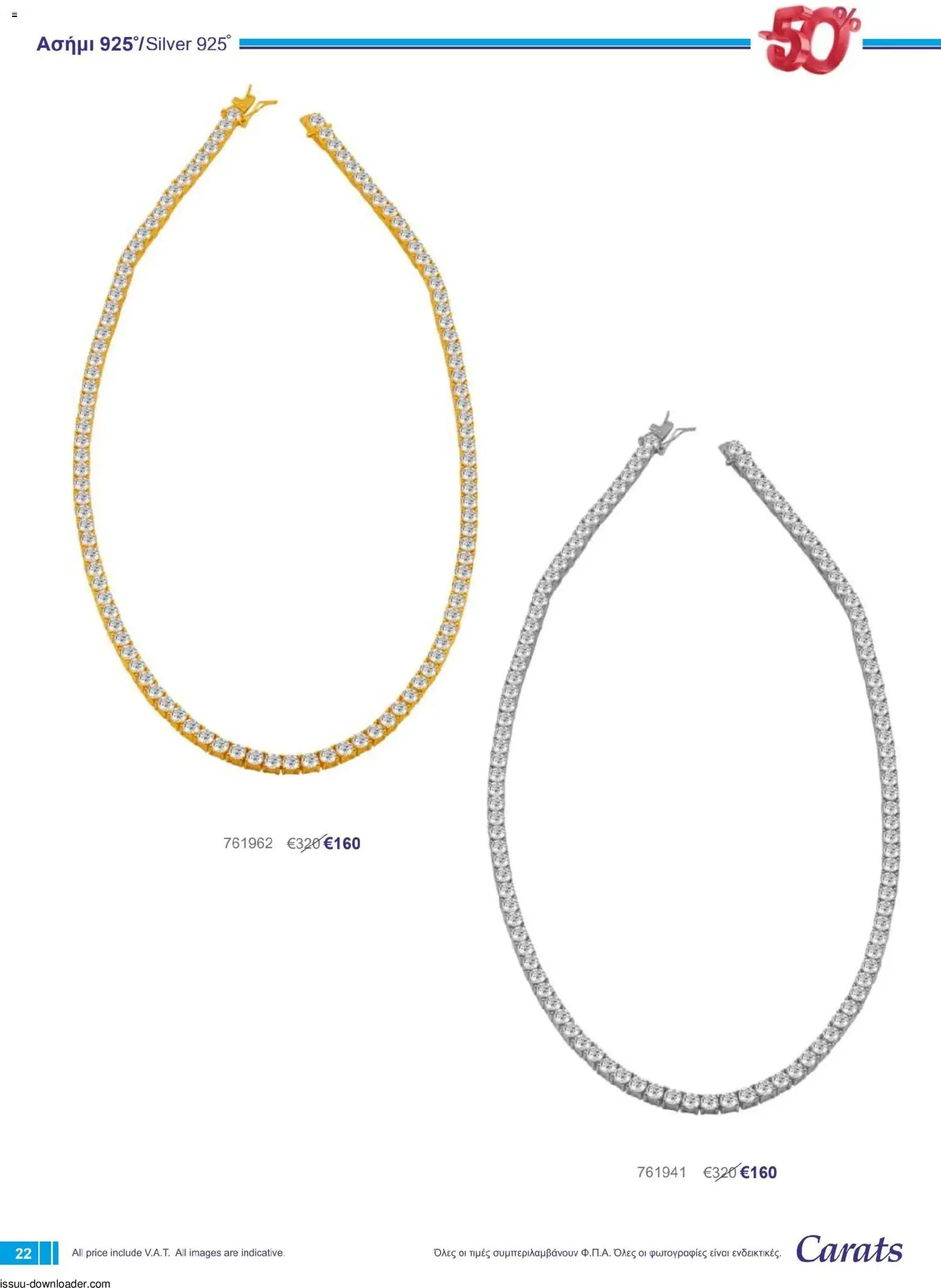Carats Jewellers Κατάλογος – σε ισχύ από 01.12.2025 | Σελίδα: 22