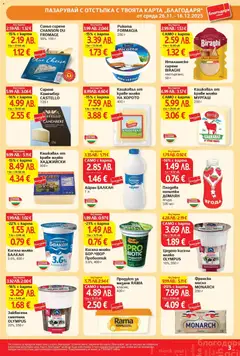 Преглед на Айрян БАЛКАН, 1 л - Офертите са валидни от 26.11.2025 | Страница: 3 | Продукти: Краве, Масло, Мляко, Френско масло