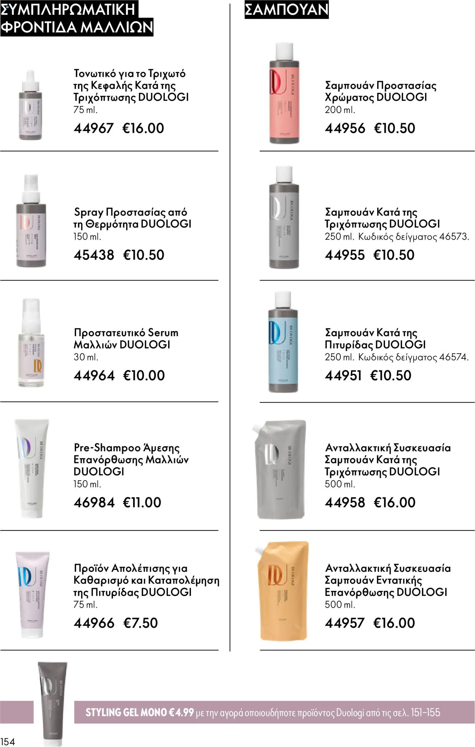 Oriflame - Kατάλογος 04/2026 από 11/03/2026 🛍️ Δείτε τις καλύτερες προσφορές! | Ελλάδα