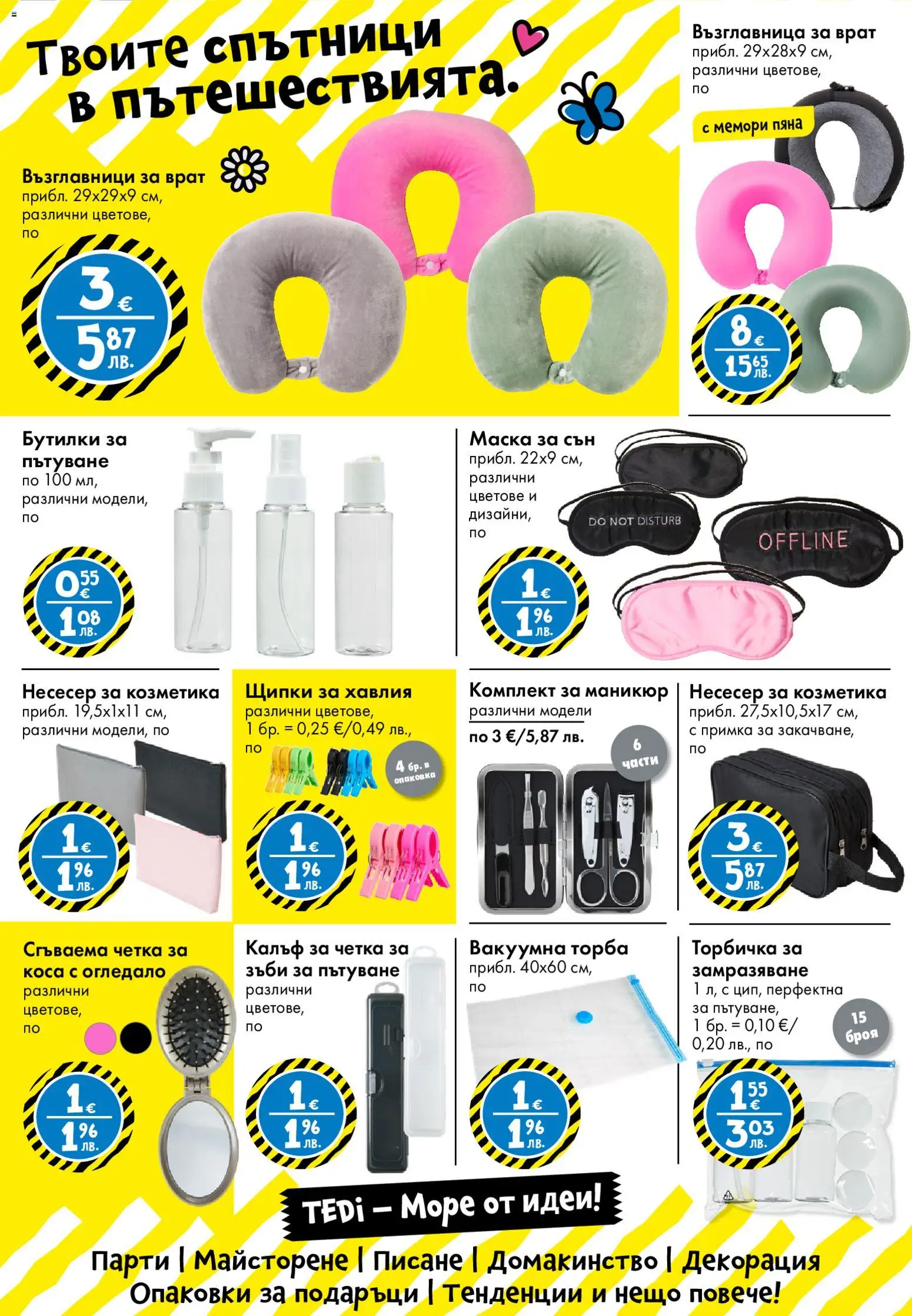 {H1} | Страница: 39 | Продукти: Торба, Щипки, Възглавница, Декорация