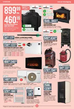  | Страница: 24 | Продукти: Торба, Камера, Печка, Климатик