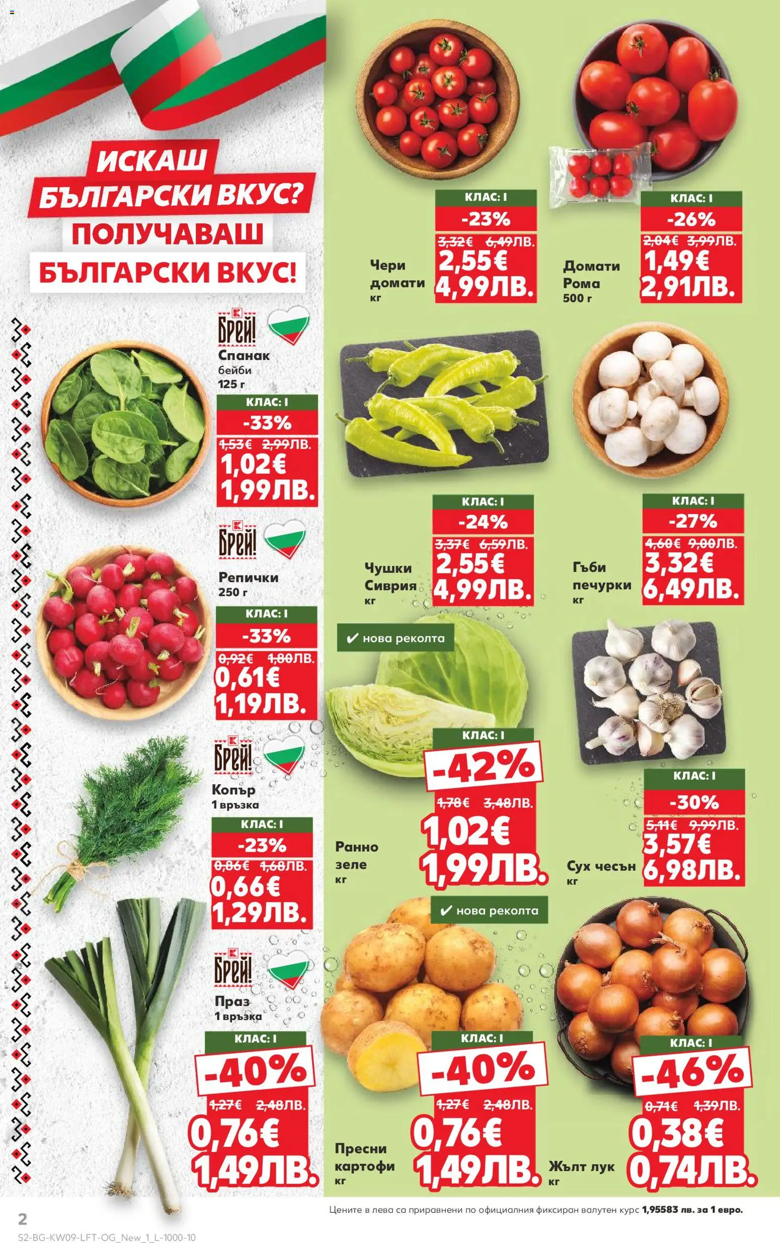 {H1} | Страница: 2 | Продукти: Лук, Домати, Спанак, Гъби