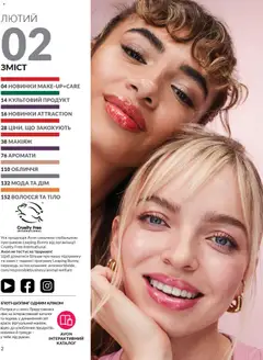 AVON акції дійснийкції з 01.02.2026 | Сторінка: 2 | Товари: Відео