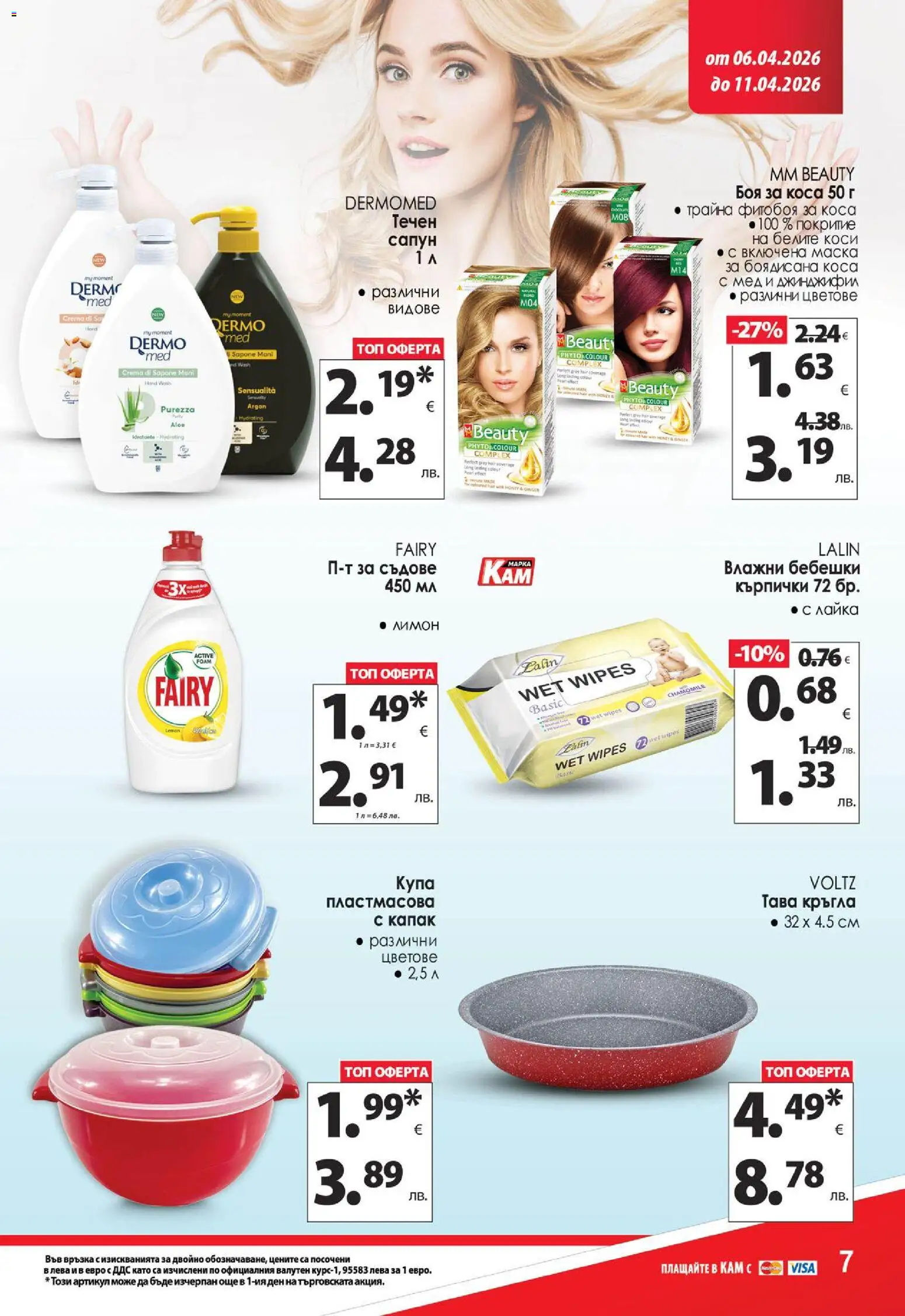 {H1} | Страница: 14 | Продукти: Маска, Сапун, Лимон, Мед