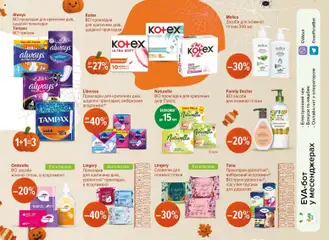 Eva акції дійснийкції з 23.10.2025 | Сторінка: 32 | Товари: Труси