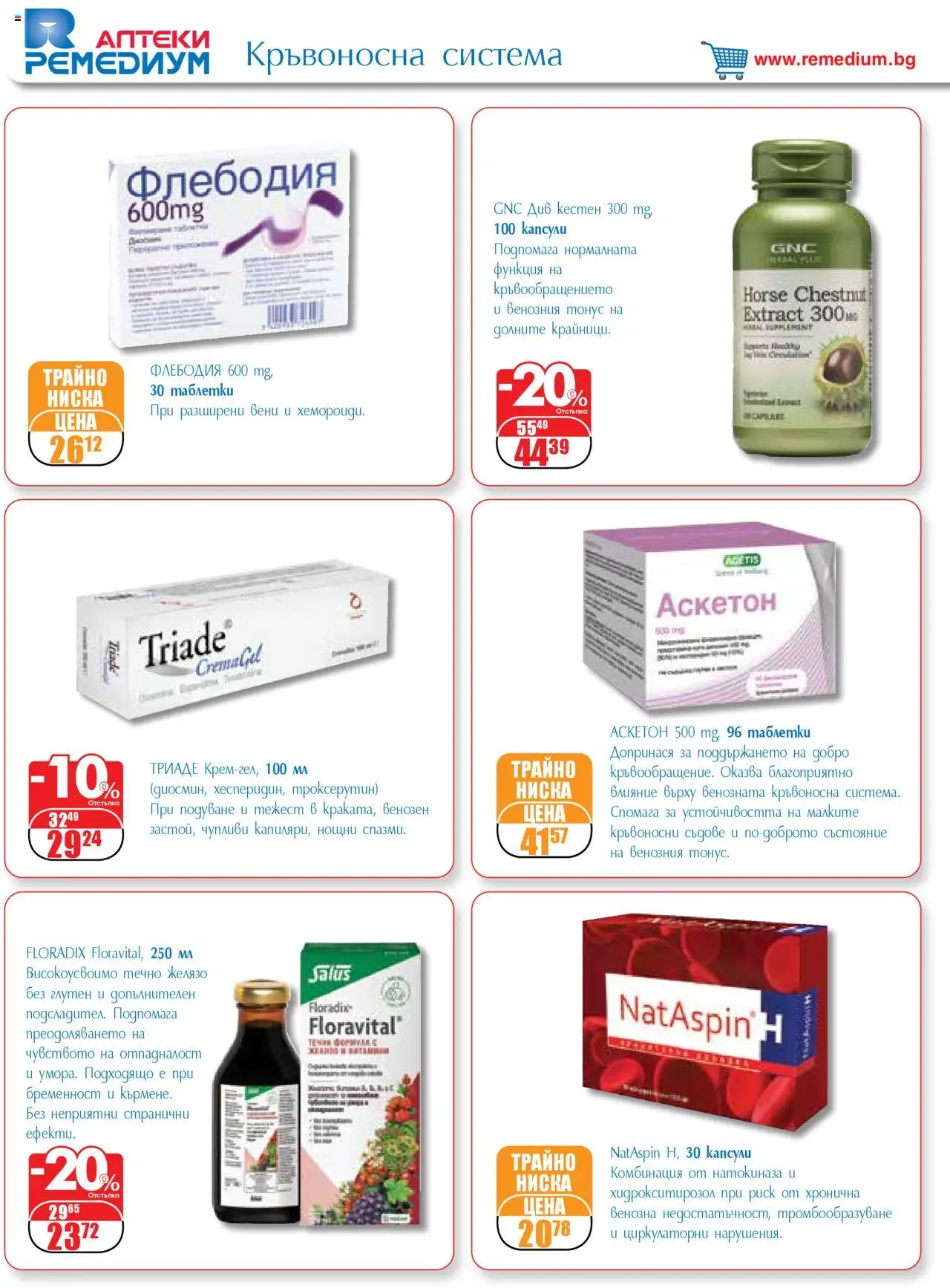  | Страница: 32 | Продукти: Таблетки, Кестен, Желязо