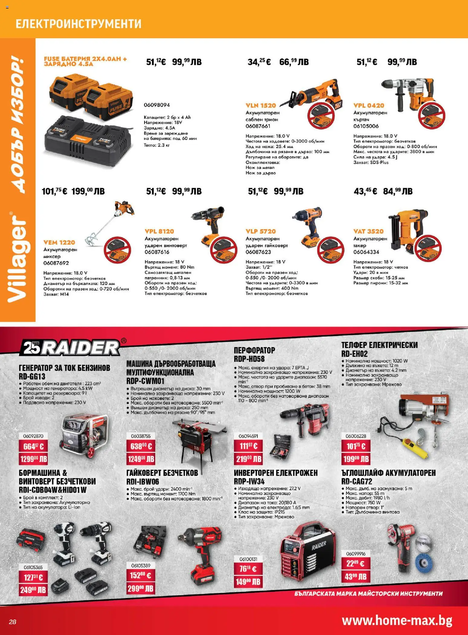 {H1} | Страница: 28 | Продукти: Винтоверт, Ъглошлайф, Миксер, Батерия