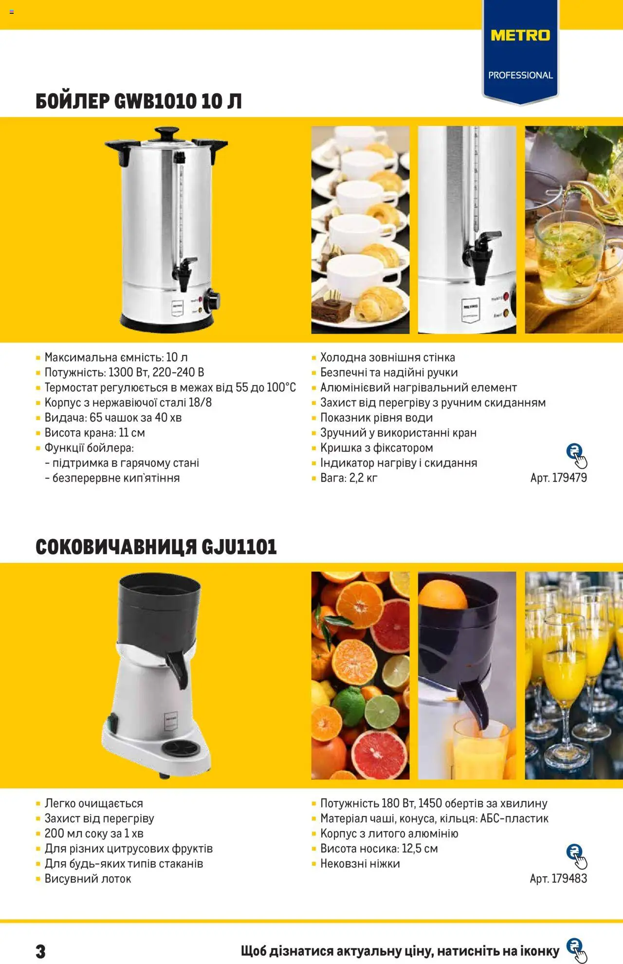 Metro Kаталог - дійснийкції з 19.09.2023 | Сторінка: 3 | Товари: Корпус, Лоток, Кришка