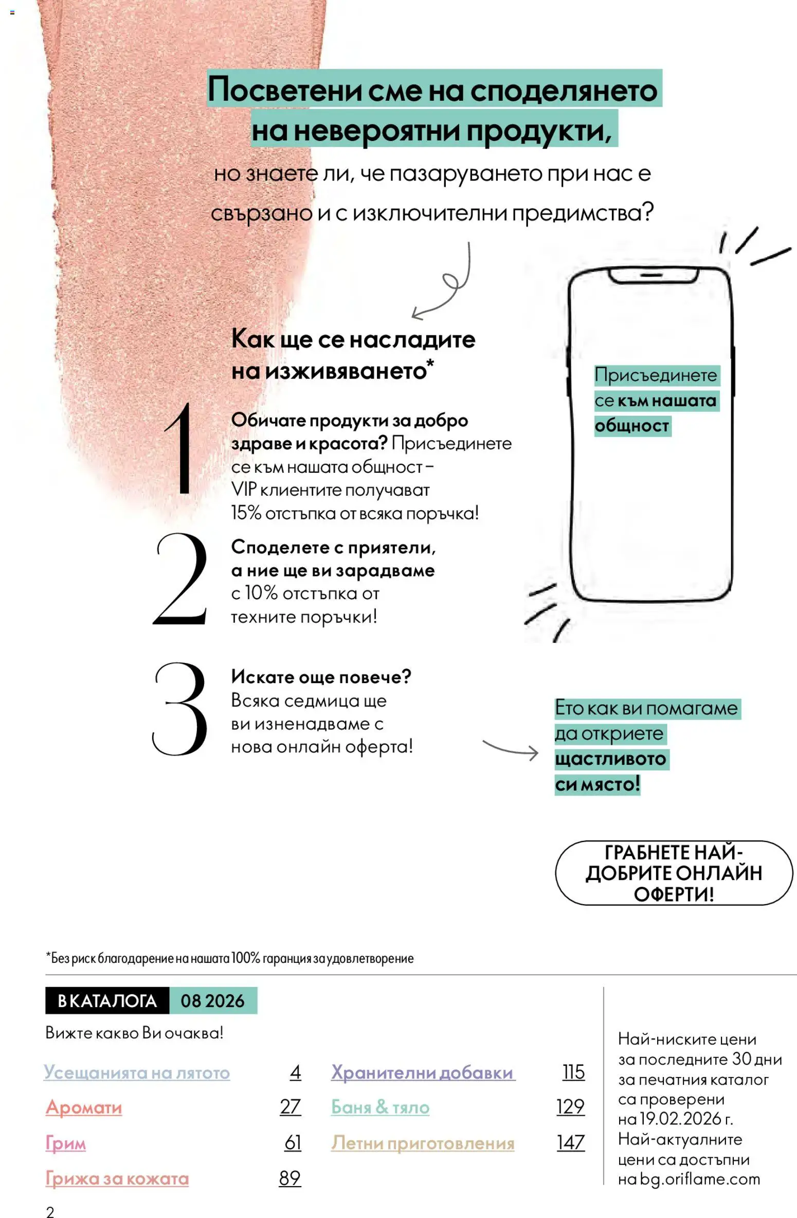 {H1} | Страница: 2 | Продукти: Баня, Грим