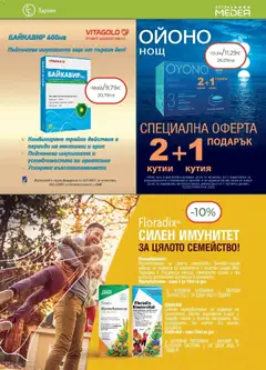 Преглед на Аптеки Медея брошура - Офертите са валидни от 01.02.2026 | Страница: 7 | Продукти: Сироп, Таблетки, Витамини, Кутия