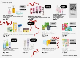 Eva акції дійснийкції з 18.12.2025 | Сторінка: 18 | Товари: Крем, Крем для рук