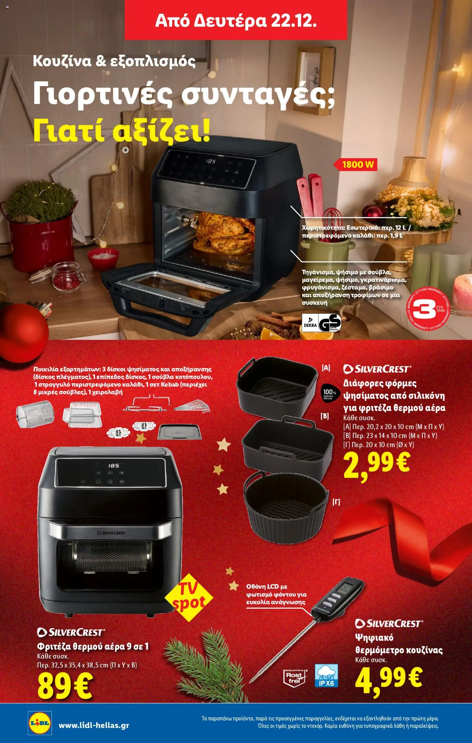  | Σελίδα: 46 | Προϊόντα: Θερμόμετρο, Φριτέζα