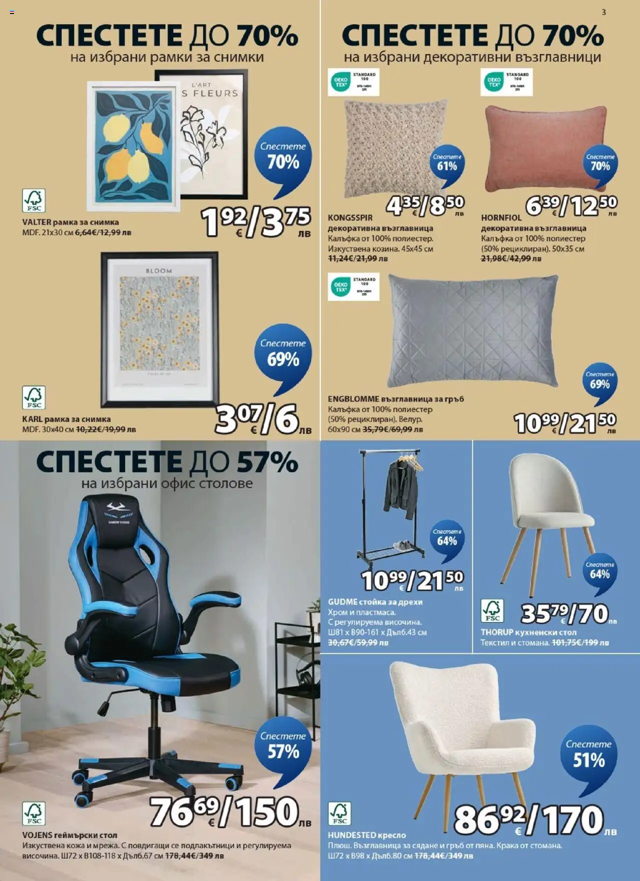 {H1} | Страница: 3 | Продукти: Кресло, Възглавница, Стол, Офис