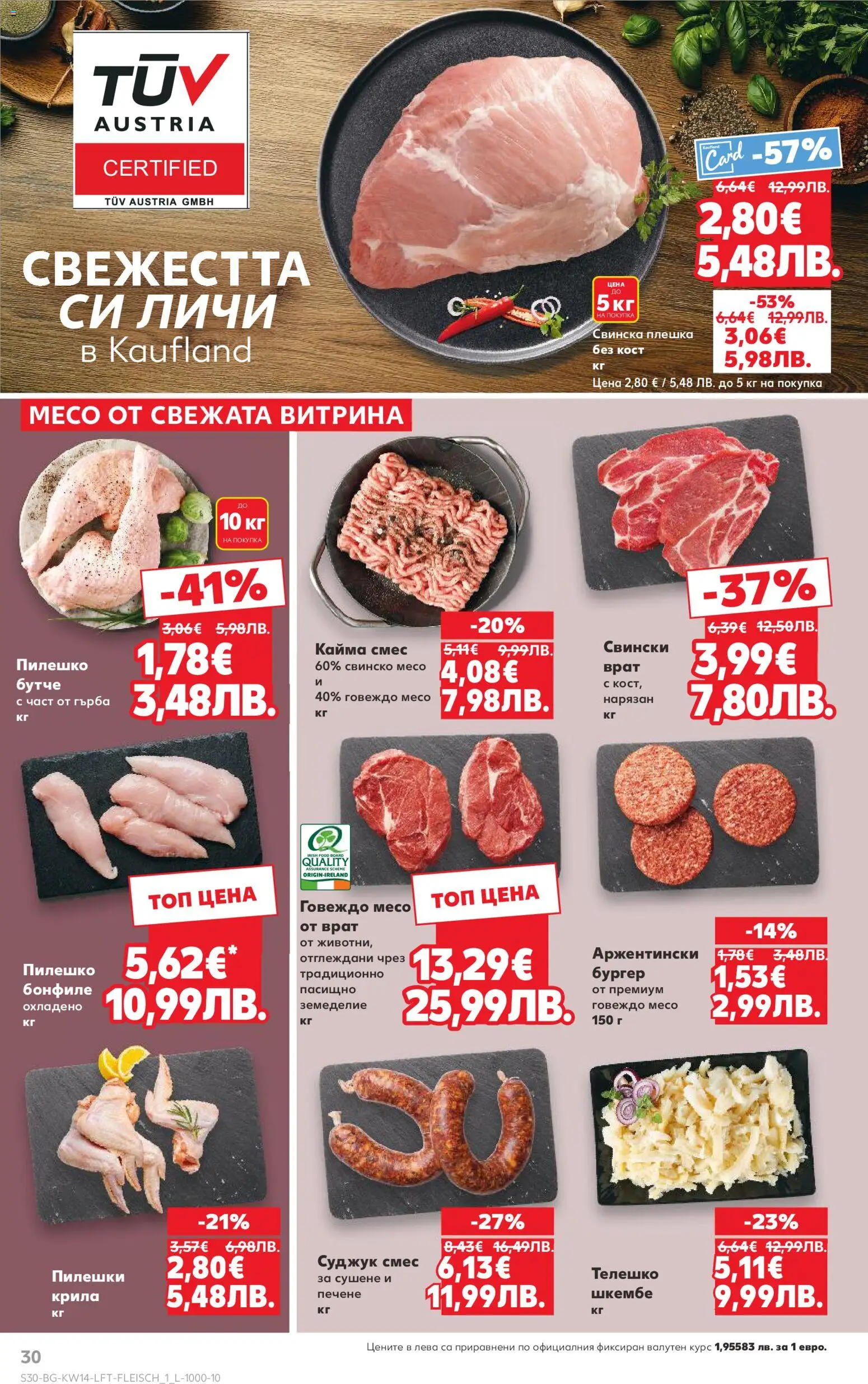 {H1} | Страница: 30 | Продукти: Свинско, Говеждо, Телешко, Суджук