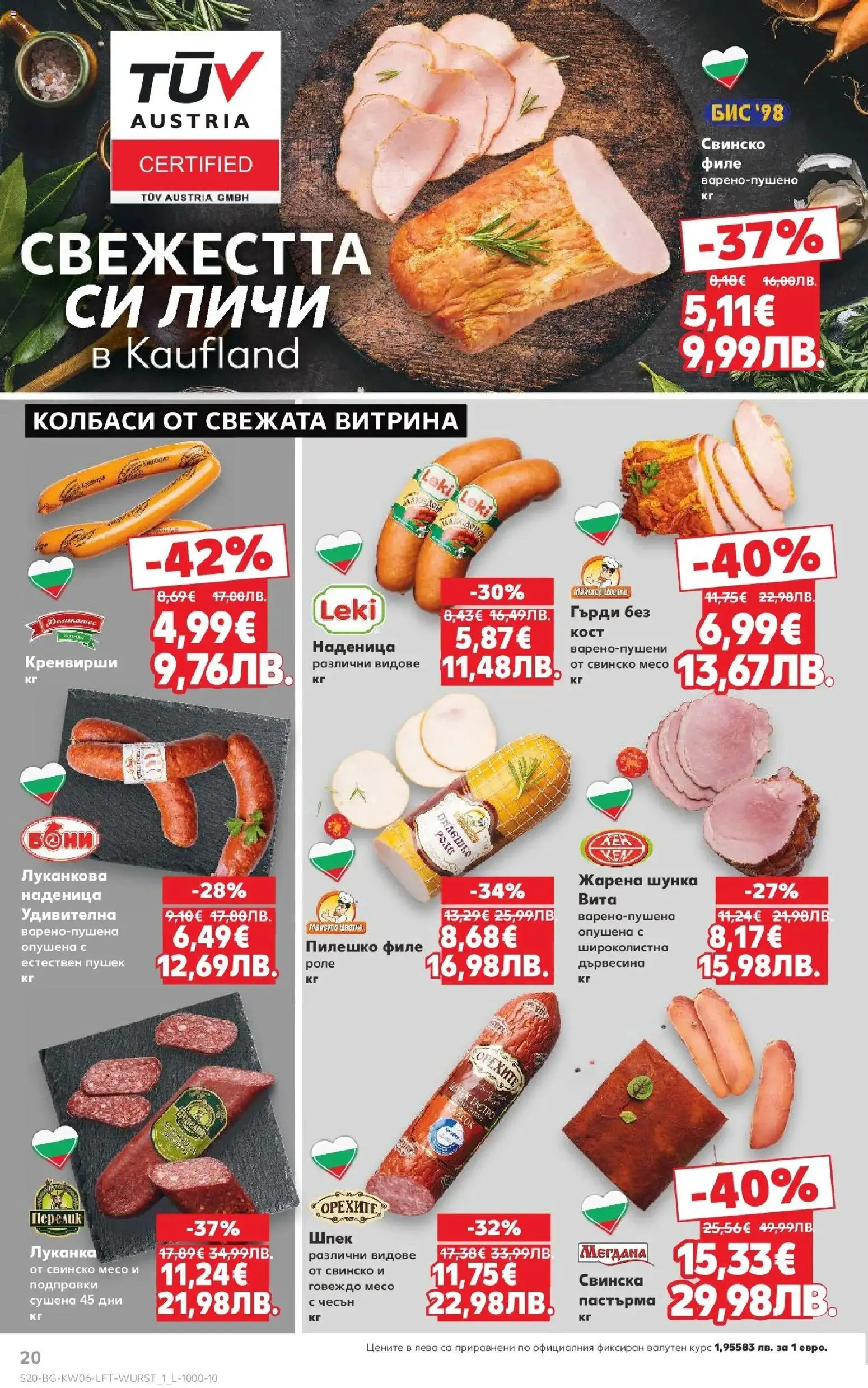 {H1} | Страница: 20 | Продукти: Шунка, Подправки, Филе, Кренвирши
