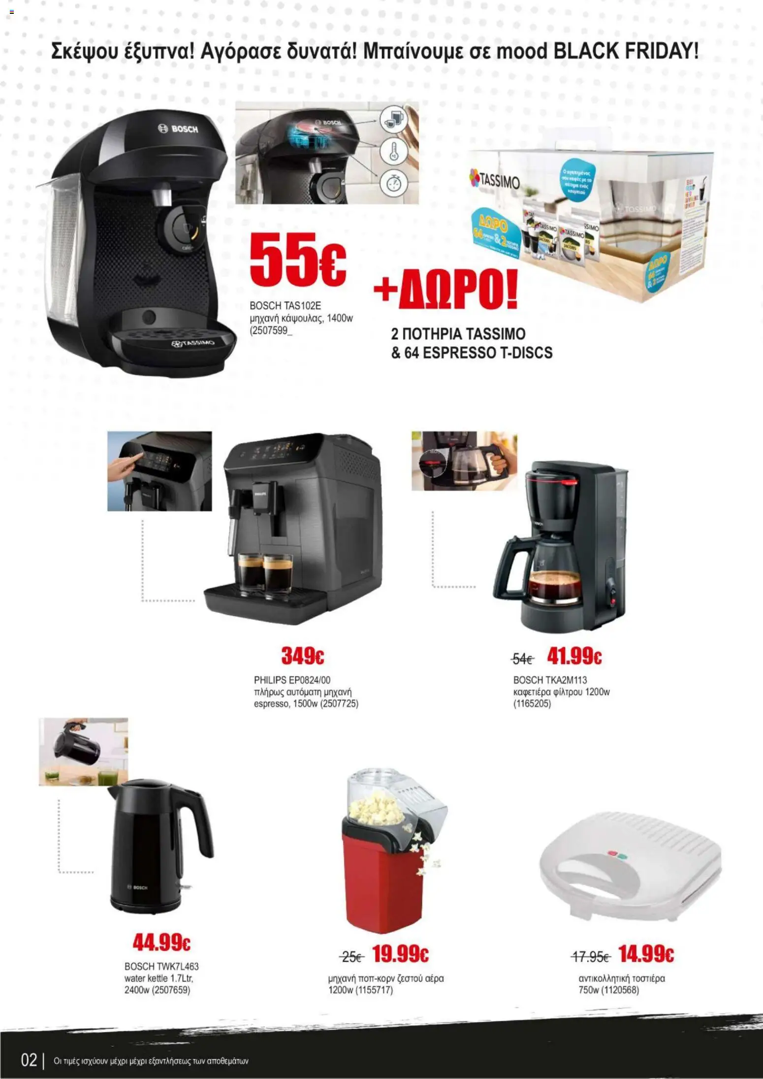 Kleima - Black Friday – σε ισχύ από 07.11.2025 | Σελίδα: 2