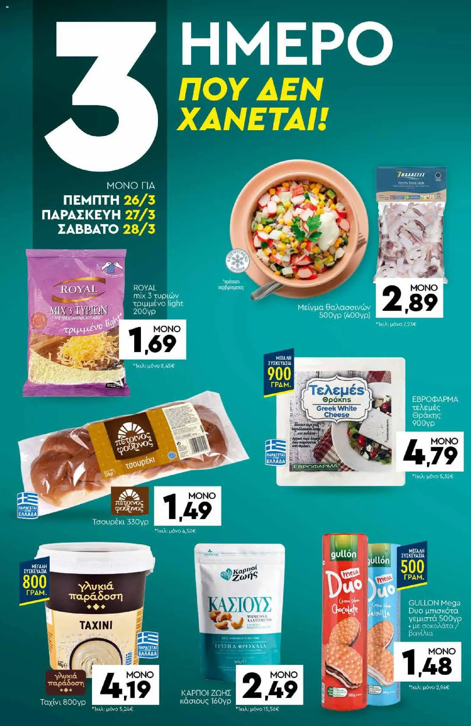 Discount Markt - Φυλλάδιο  από 23/03/2026 🛍️ Δείτε τις καλύτερες προσφορές! | Ελλάδα