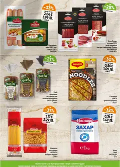 Преглед на Магазинъ 345 брошура - Офертите са валидни от 15.01.2026 | Страница: 3