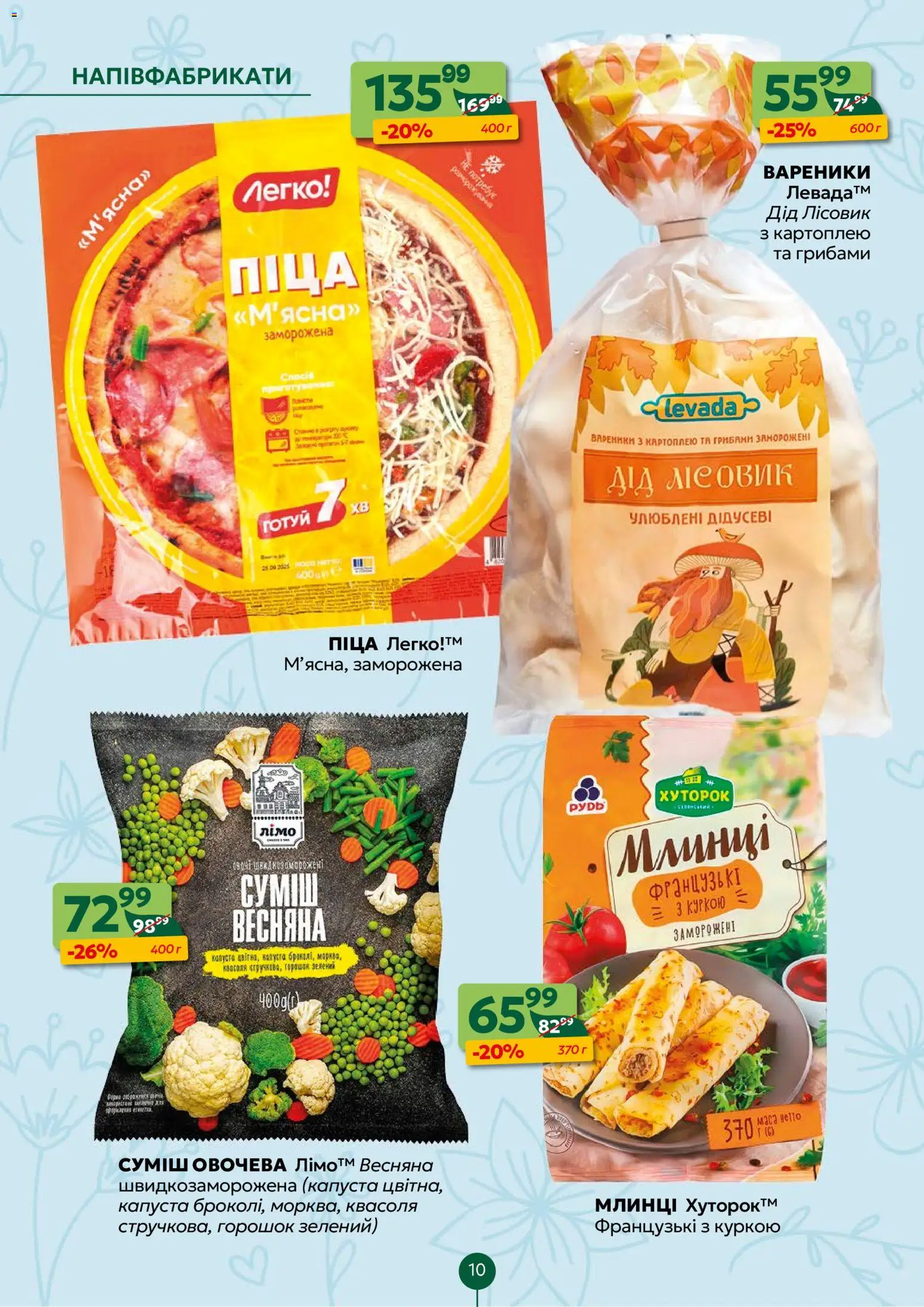 Близенько Kаталог - дійснийкції з 23.03.2026 | Сторінка: 10 | Товари: Піца, Капуста, Квасоля, Вареники