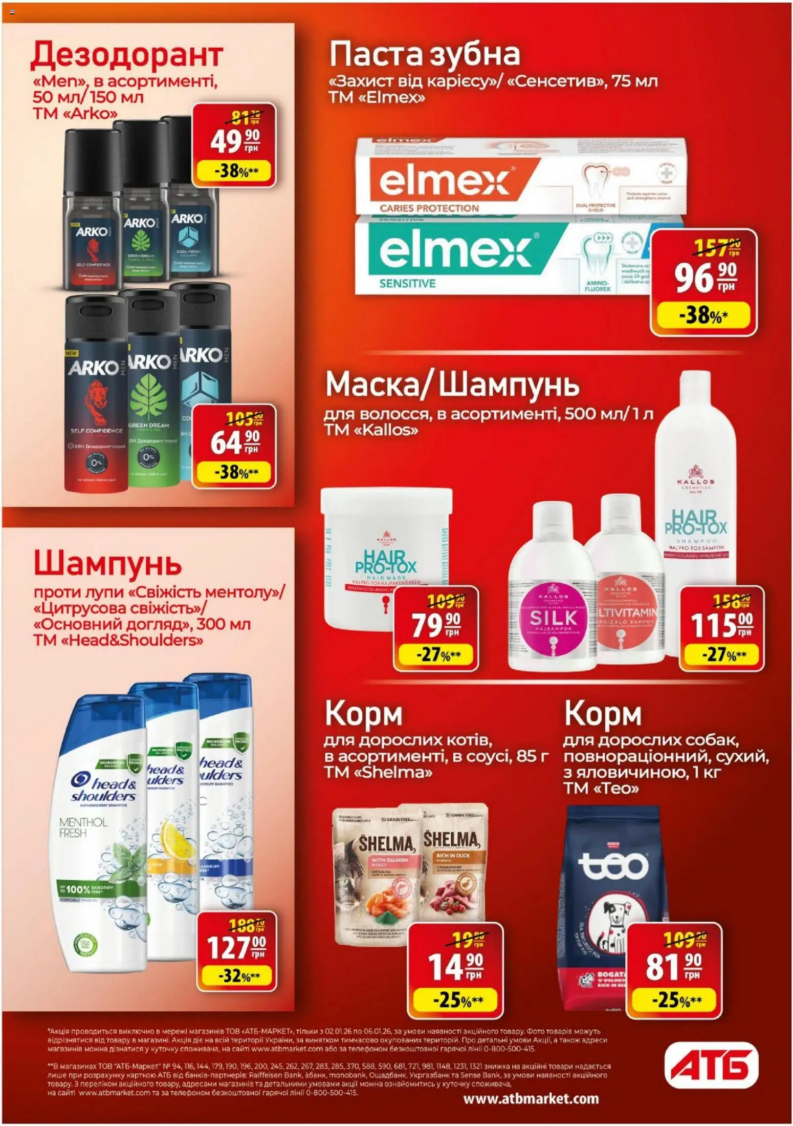 АТБ Kаталог - дійснийкції з 02.01.2026 | Сторінка: 26 | Товари: Шампунь, Дезодорант