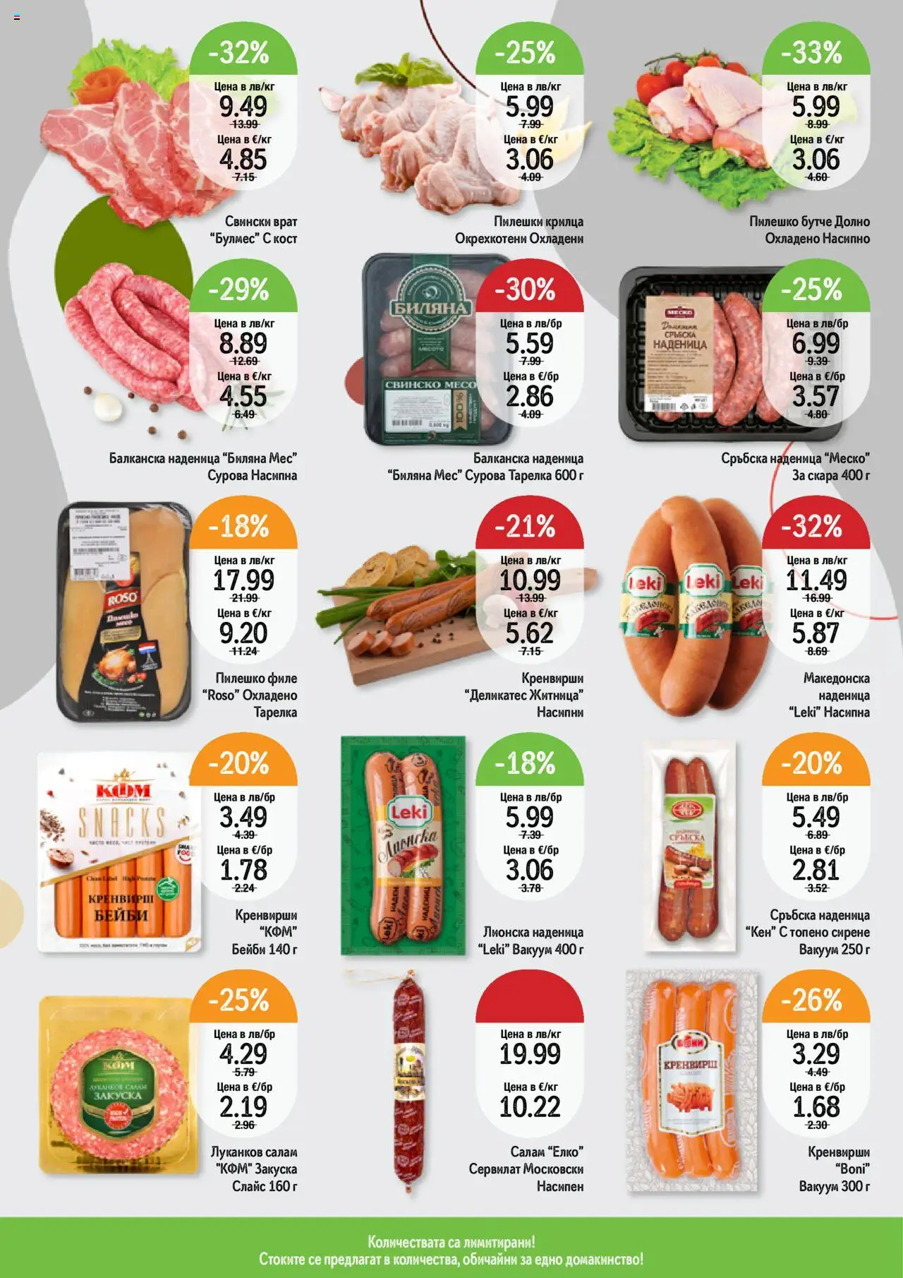  | Страница: 2 | Продукти: Салам, Топено сирене, Tortilla lap, Пилешко