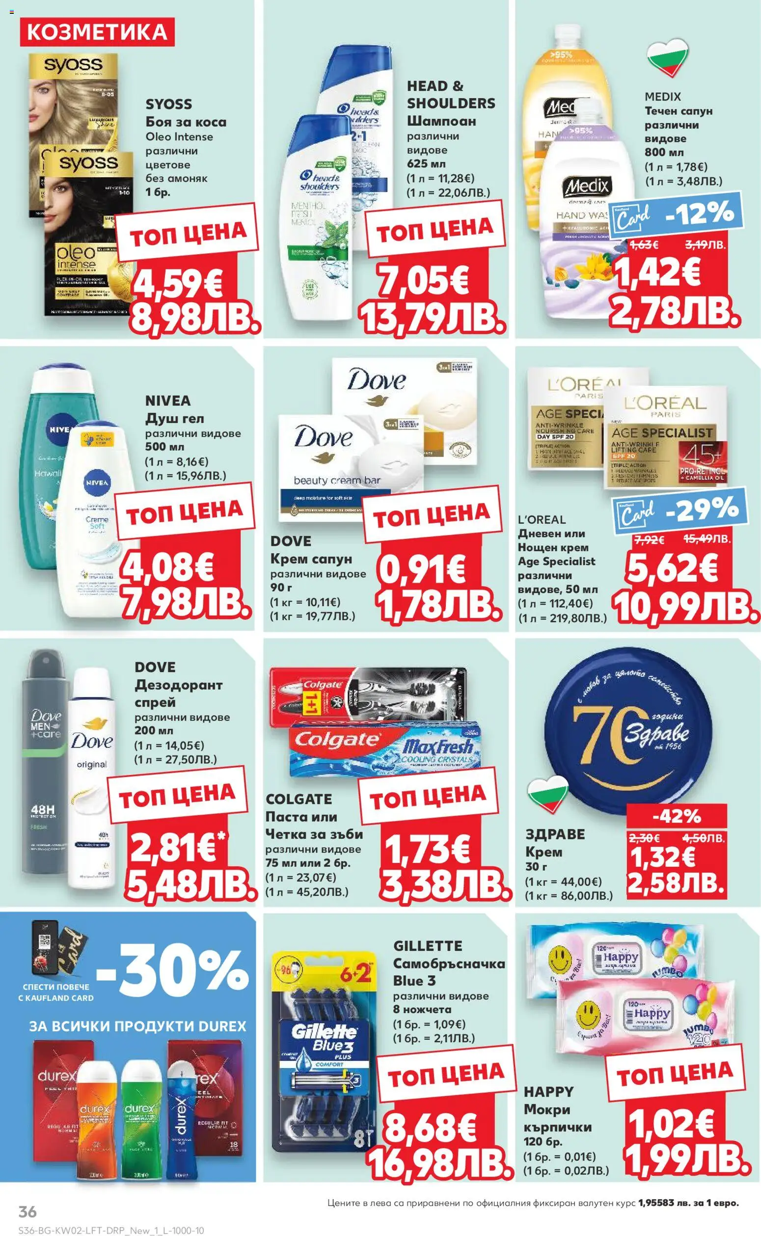 {H1} | Страница: 36 | Продукти: Душ гел, Нощен крем, Паста, Самобръсначка