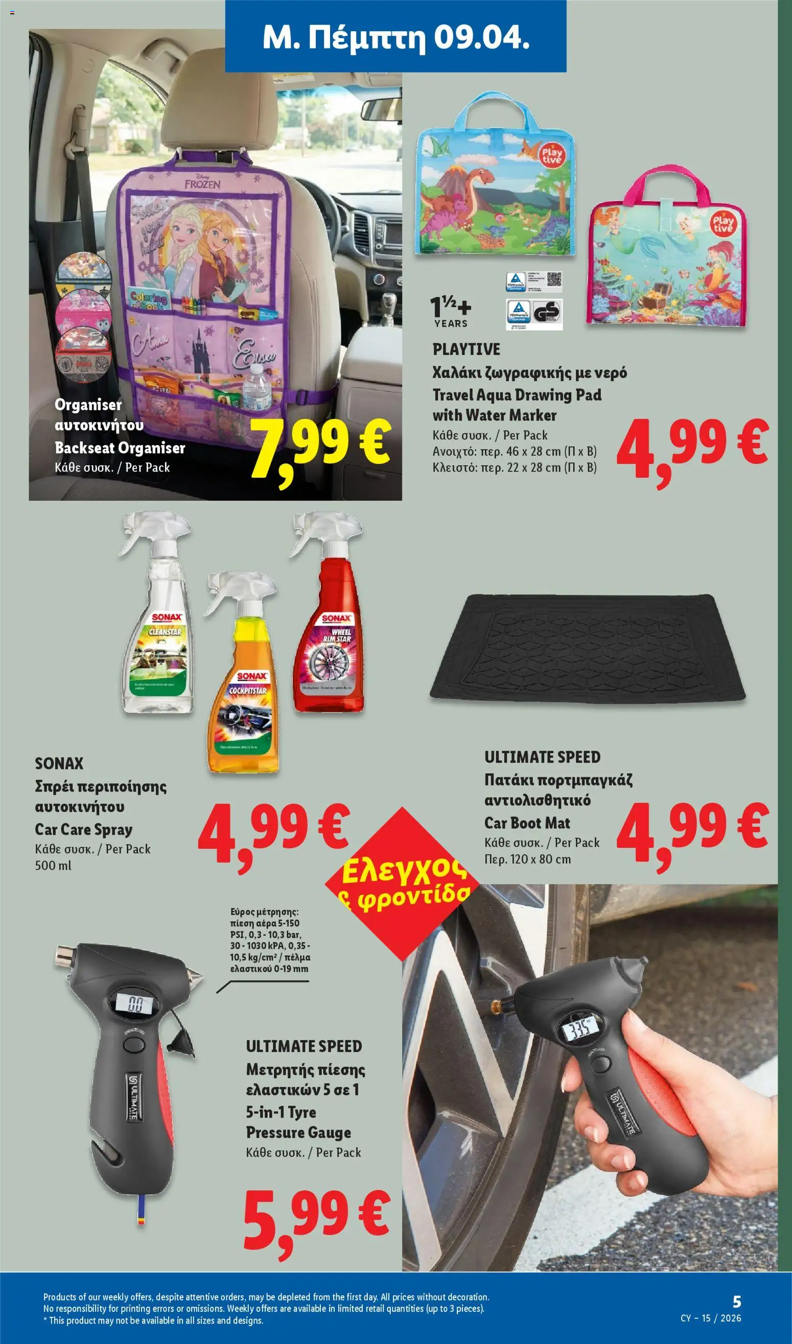 Lidl φυλλαδιο – σε ισχύ από 09.04.2026 | Σελίδα: 31