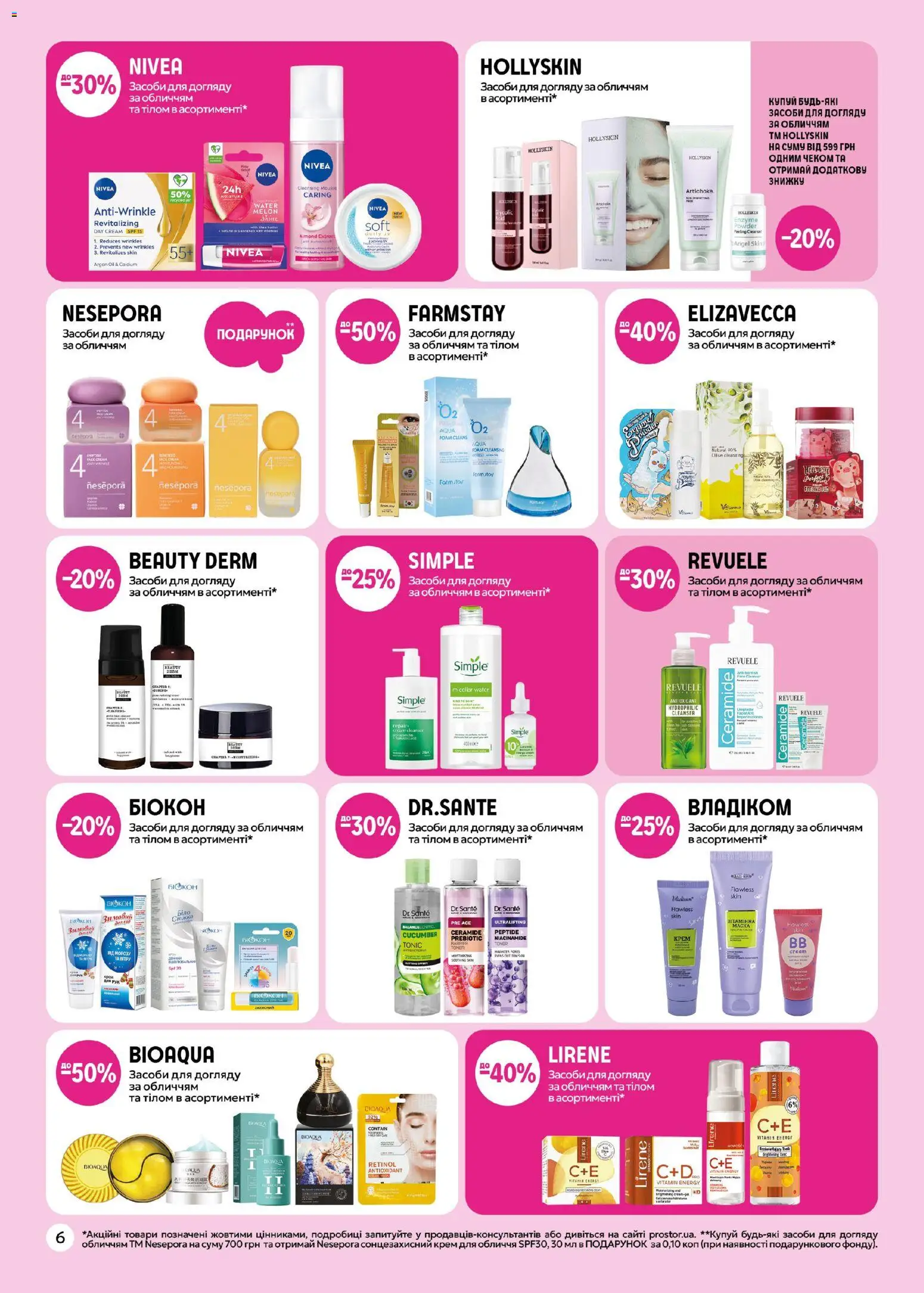 PROSTOR Kаталог - дійснийкції з 17.01.2026 | Сторінка: 6 | Товари: Крем, Сонцезахисний крем