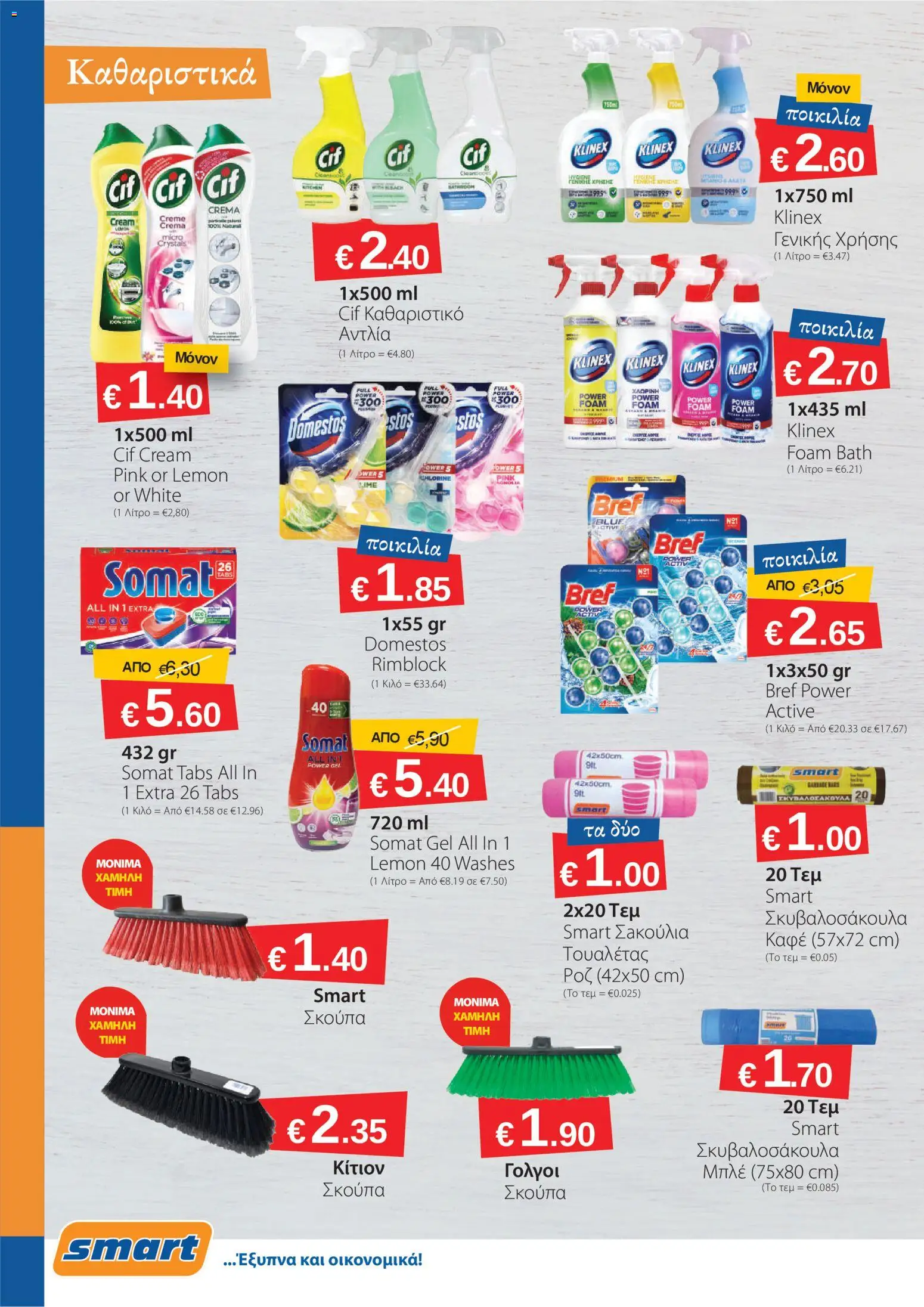 Smart Discount Shops Φυλλάδιο – σε ισχύ από 01.02.2026 | Σελίδα: 12