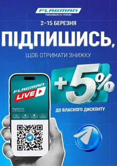 Flagman акції дійснийкції з 02.03.2026