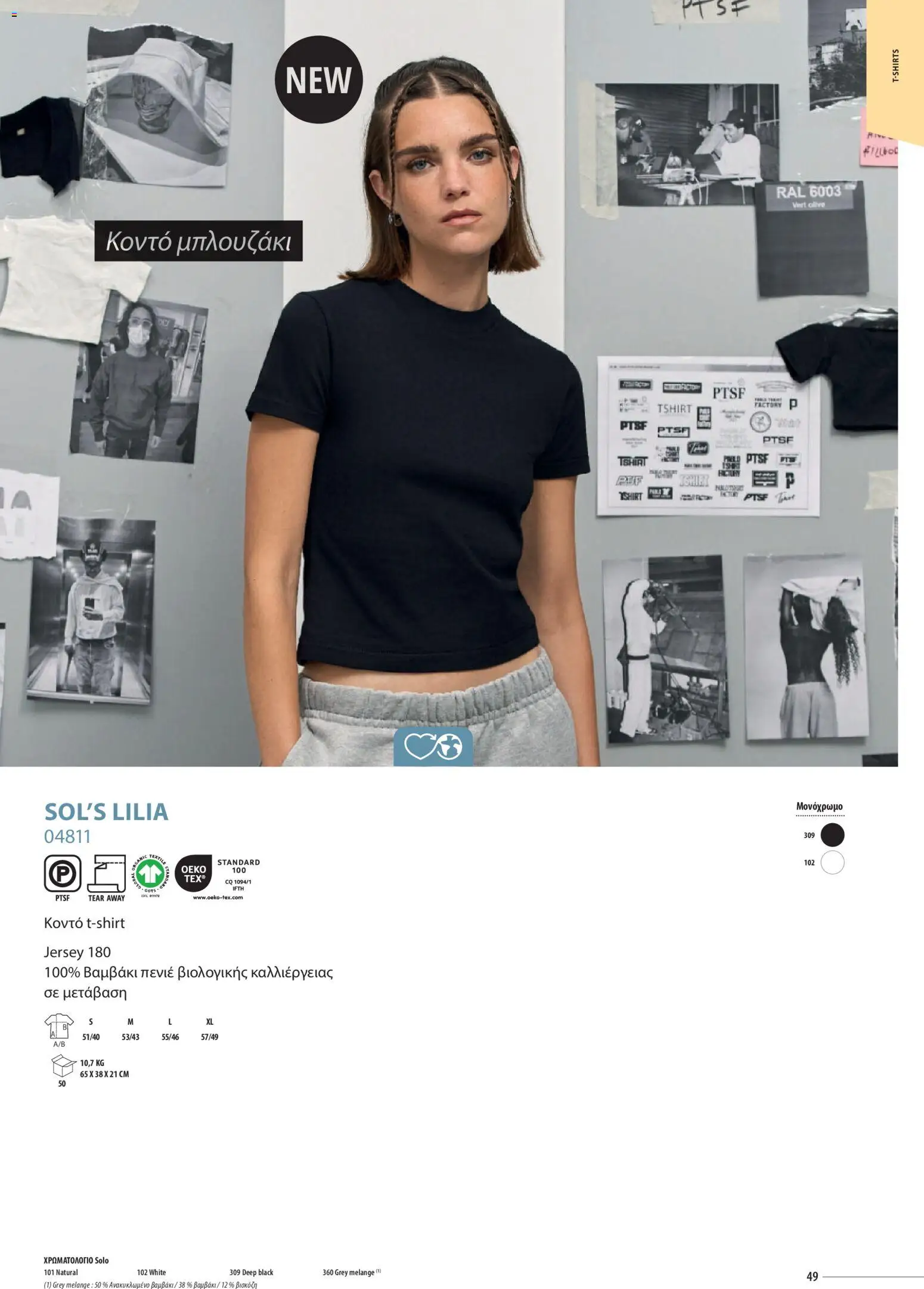 Sapo Giveaways Catalogue Solo – σε ισχύ από 14.01.2026 | Σελίδα: 49