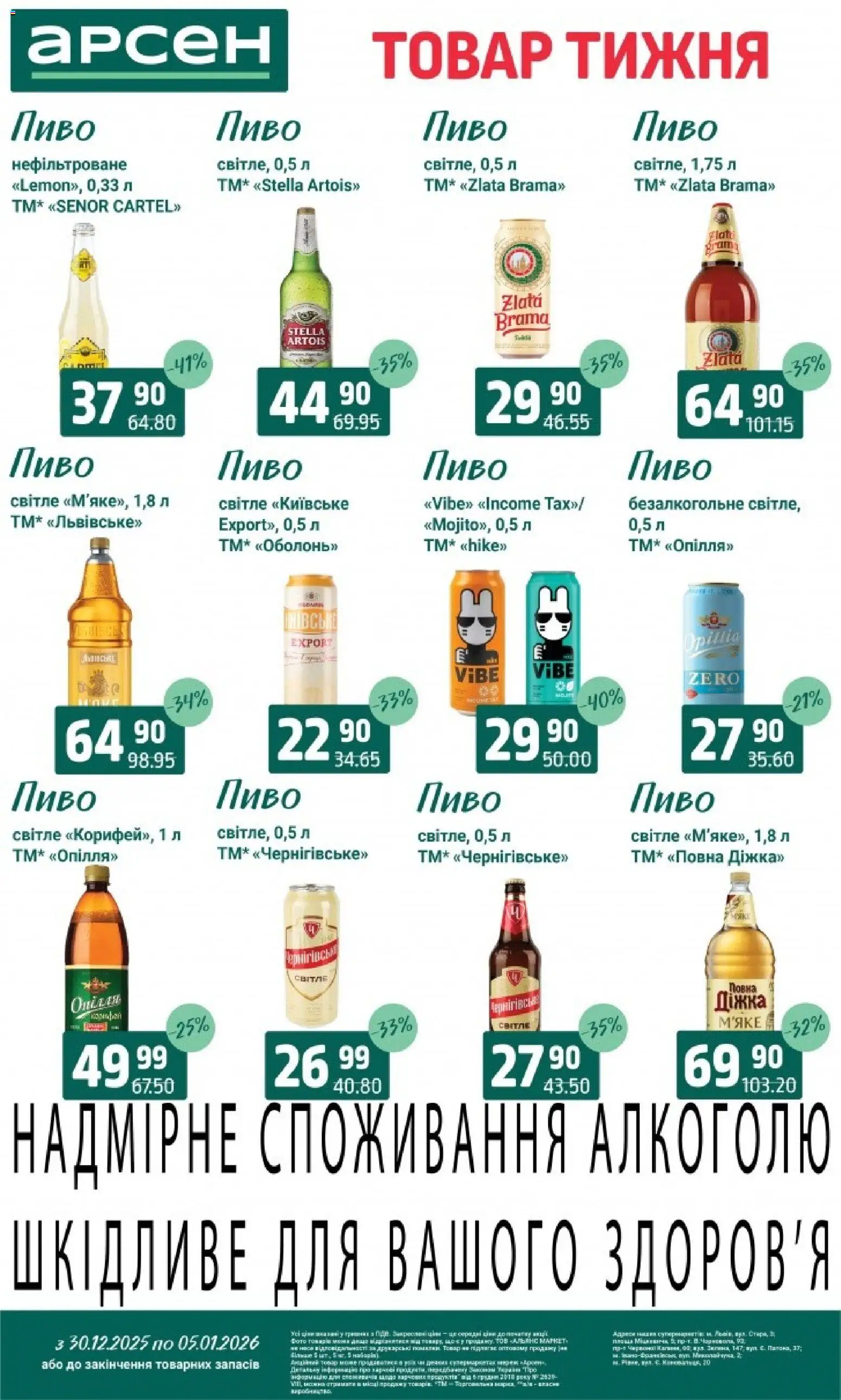 Арсен Kаталог - дійснийкції з 30.12.2025 | Сторінка: 25