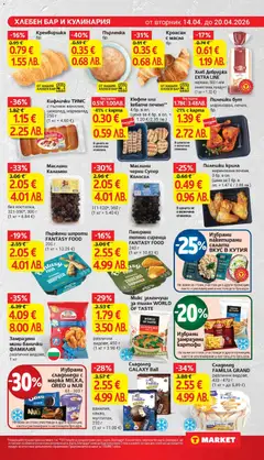 Преглед на Кроасан с масло, Кроасан с масло, бр. - Офертите са валидни от 14.04.2026 | Страница: 15