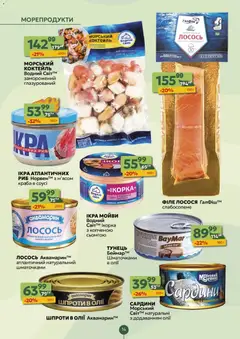 Близенько акції дійснийкції з 24.11.2025 | Сторінка: 14 | Товари: Морепродукти, Тунець, Лосось, Сардини