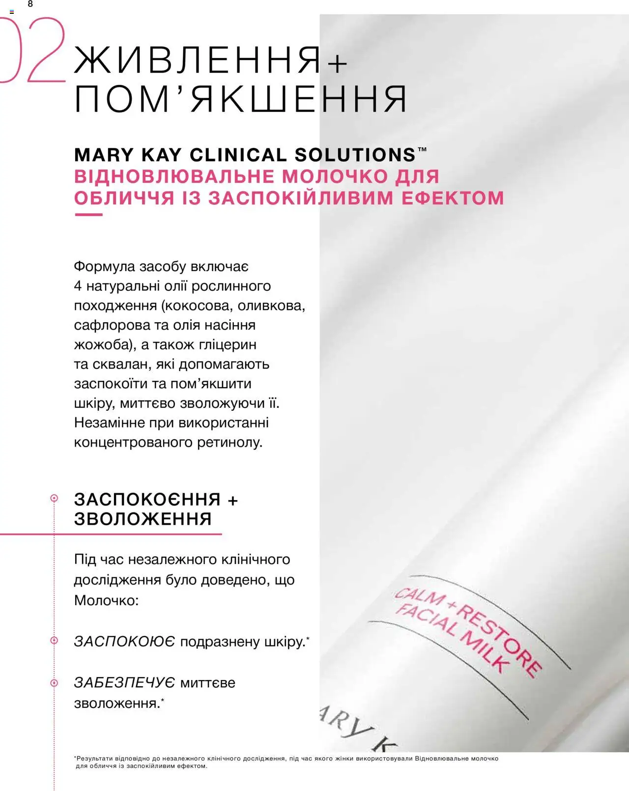 Mary Kay Kаталог - дійснийкції з 08.03.2024 | Сторінка: 8 | Товари: Олія