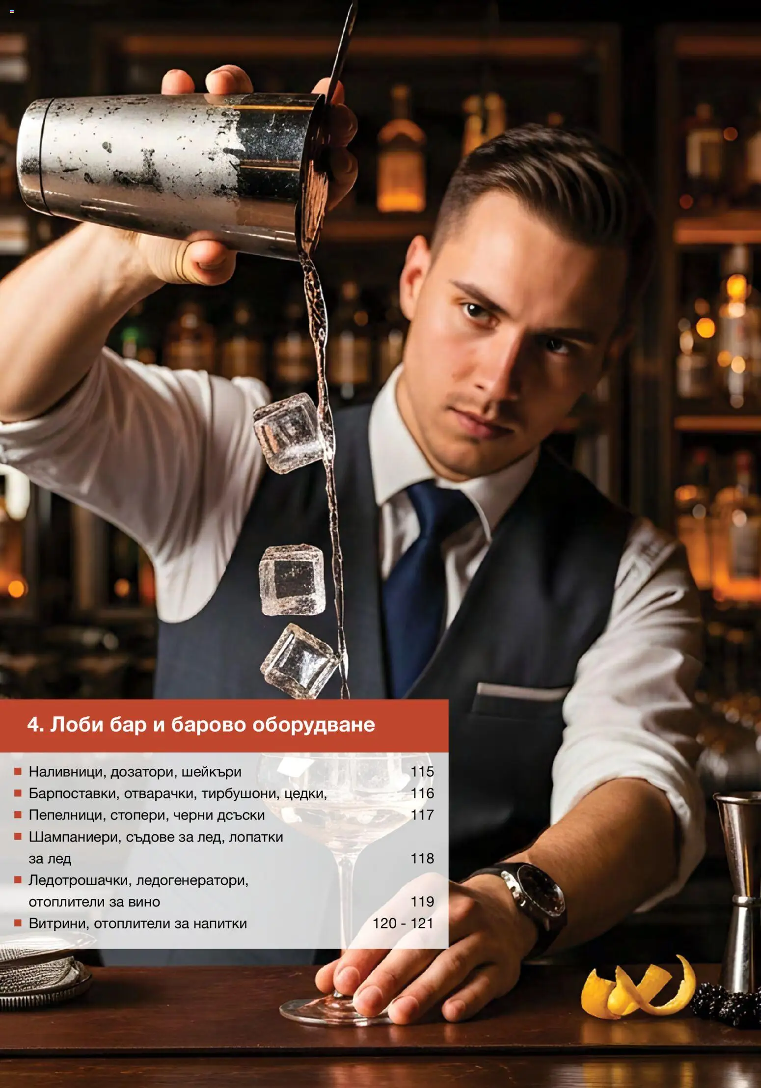 {H1} | Страница: 114 | Продукти: Вино